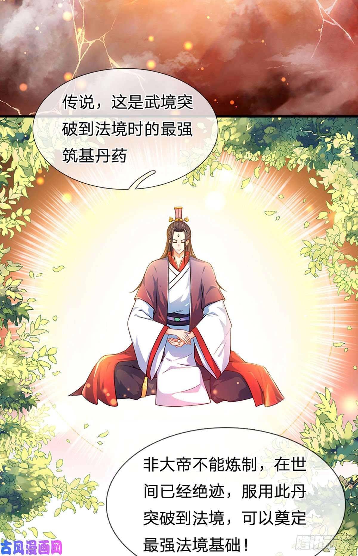 开局签到至尊丹田第73话 签到成功，武境九重