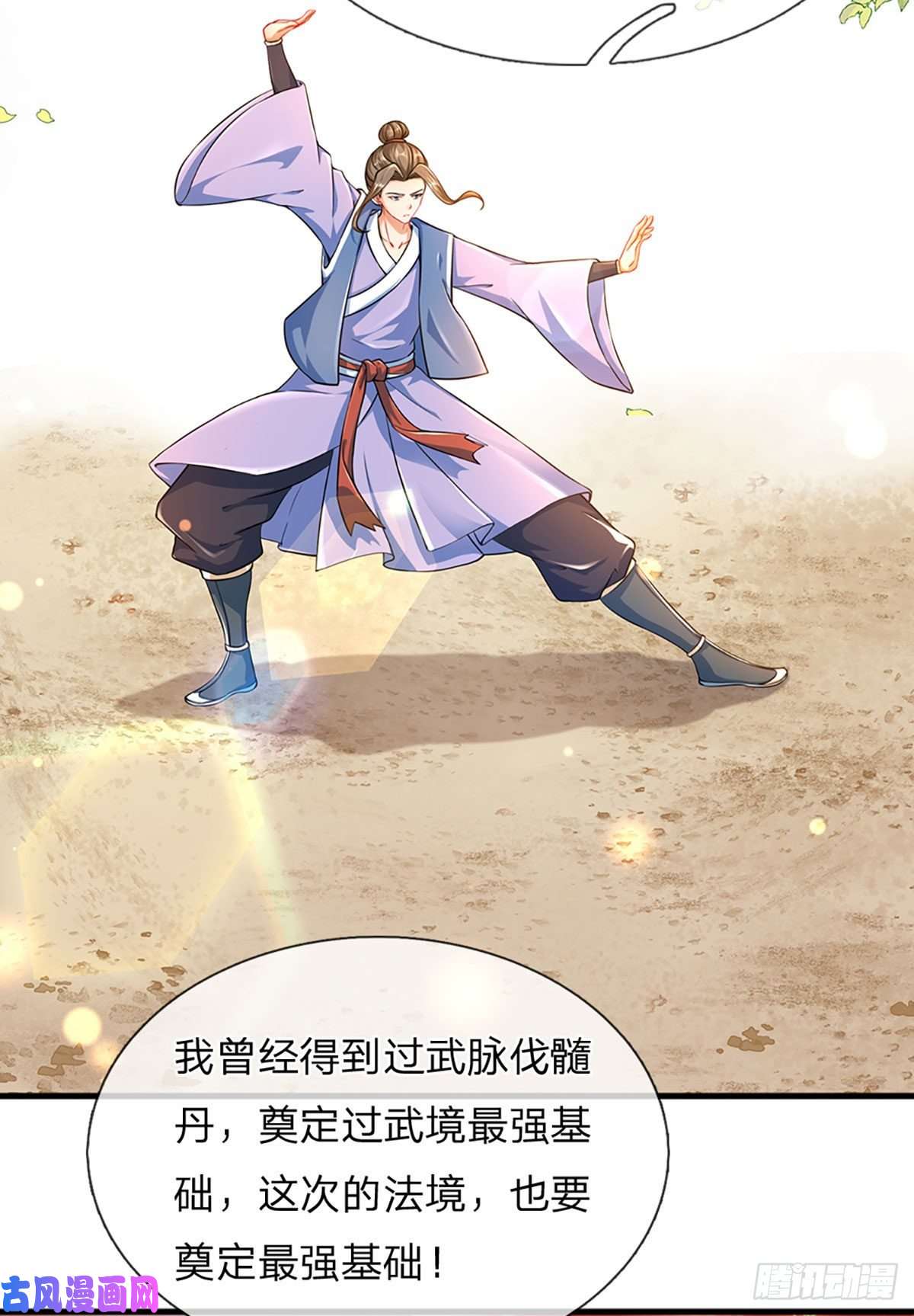 开局签到至尊丹田第73话 签到成功，武境九重