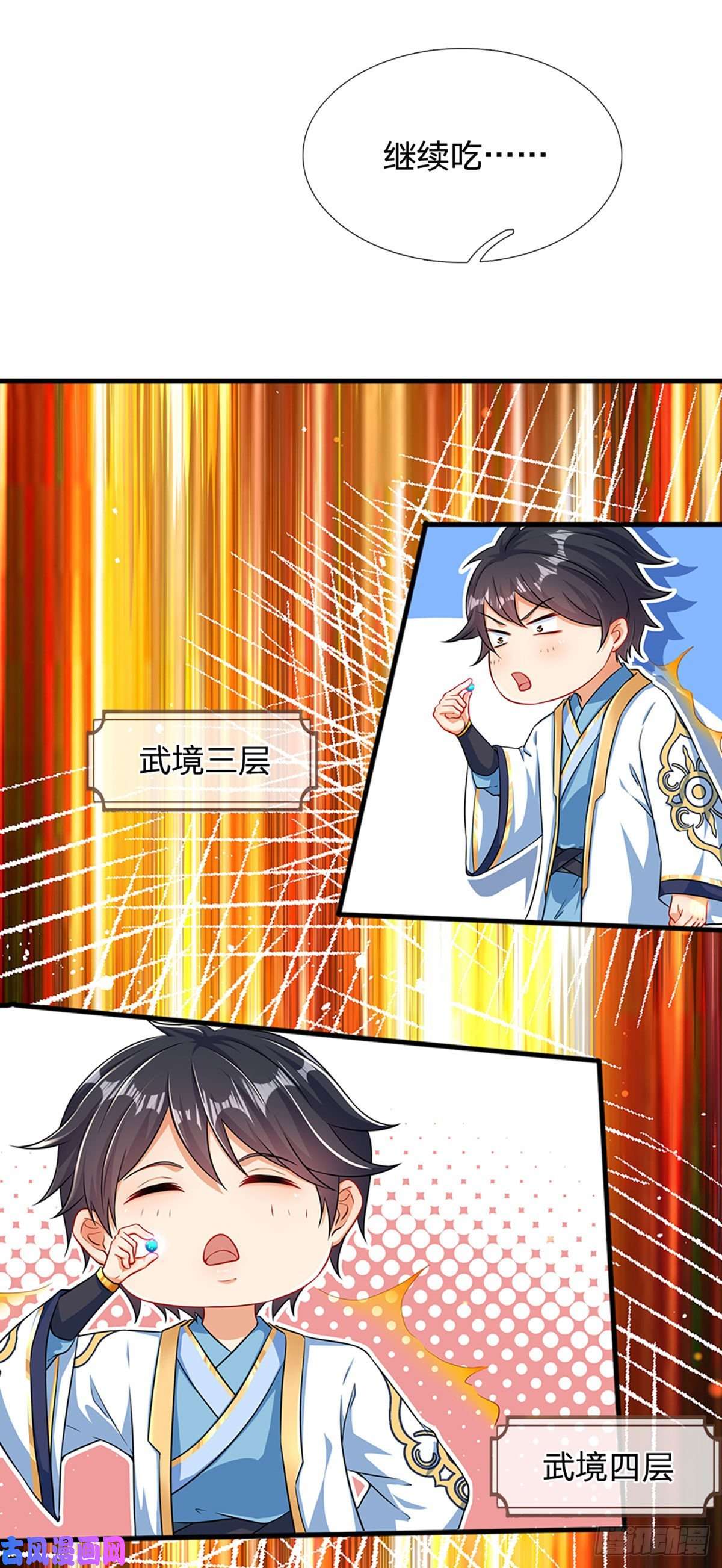 开局签到至尊丹田第73话 签到成功，武境九重