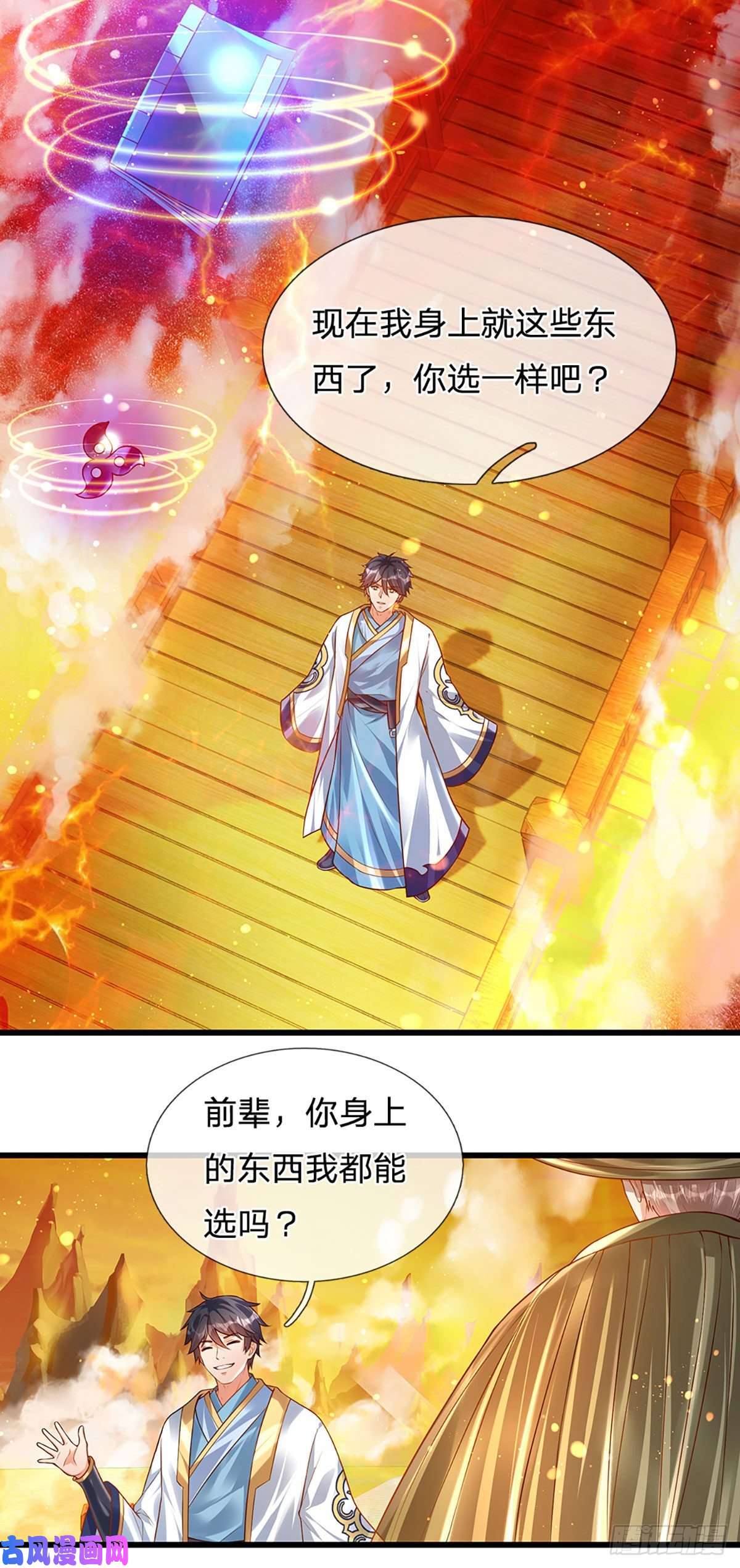开局签到至尊丹田第74话 帝路钓龙，绝非凡夫