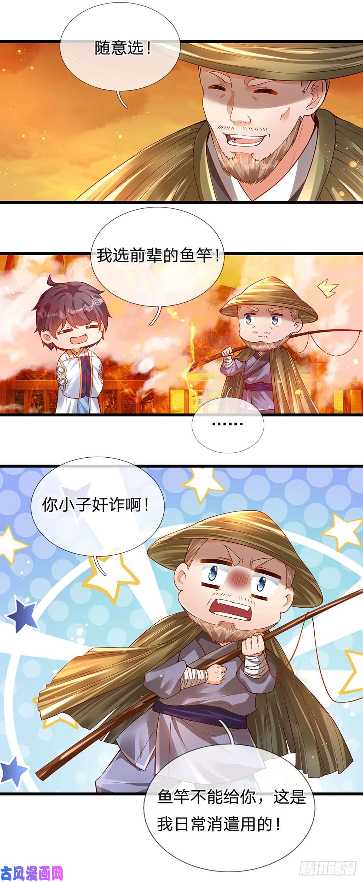 开局签到至尊丹田第74话 帝路钓龙，绝非凡夫