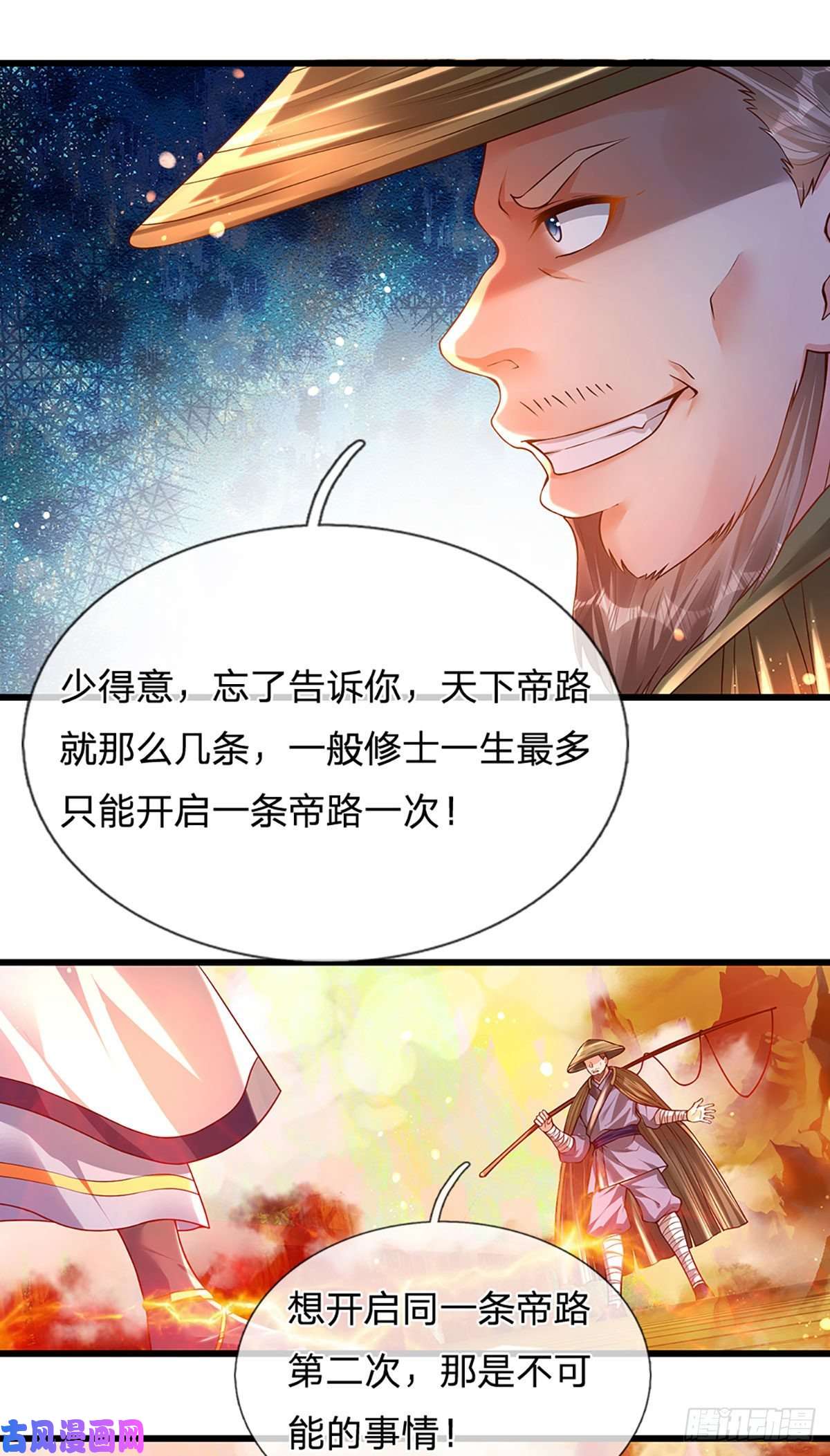 开局签到至尊丹田第74话 帝路钓龙，绝非凡夫