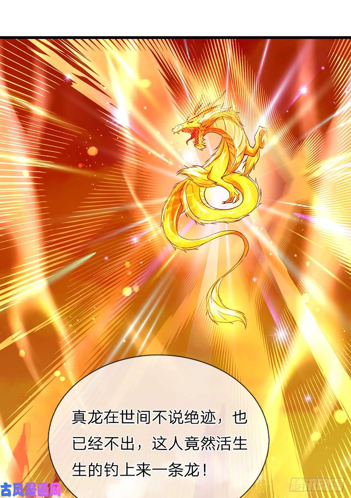 开局签到至尊丹田第74话 帝路钓龙，绝非凡夫