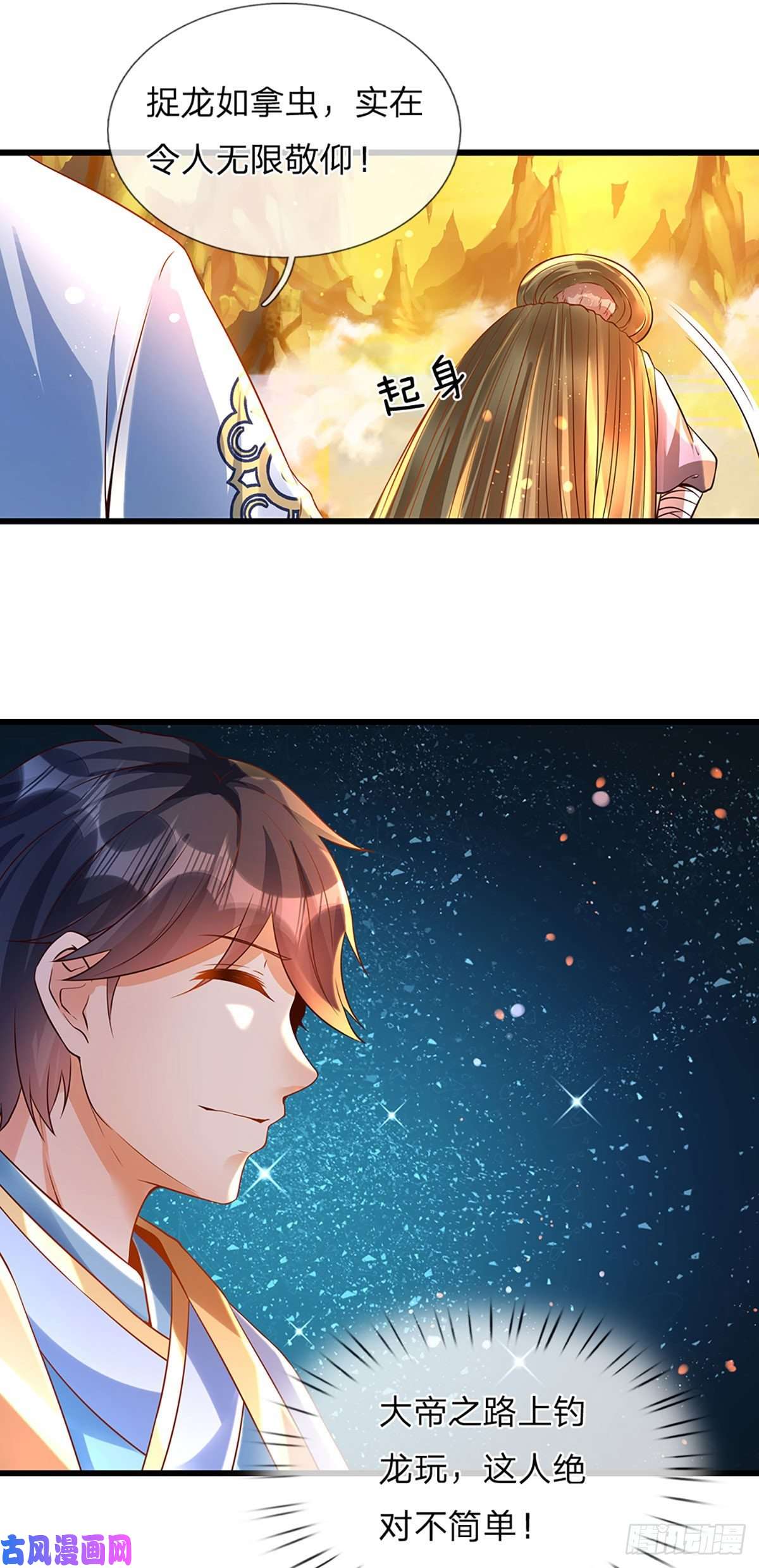 开局签到至尊丹田第74话 帝路钓龙，绝非凡夫
