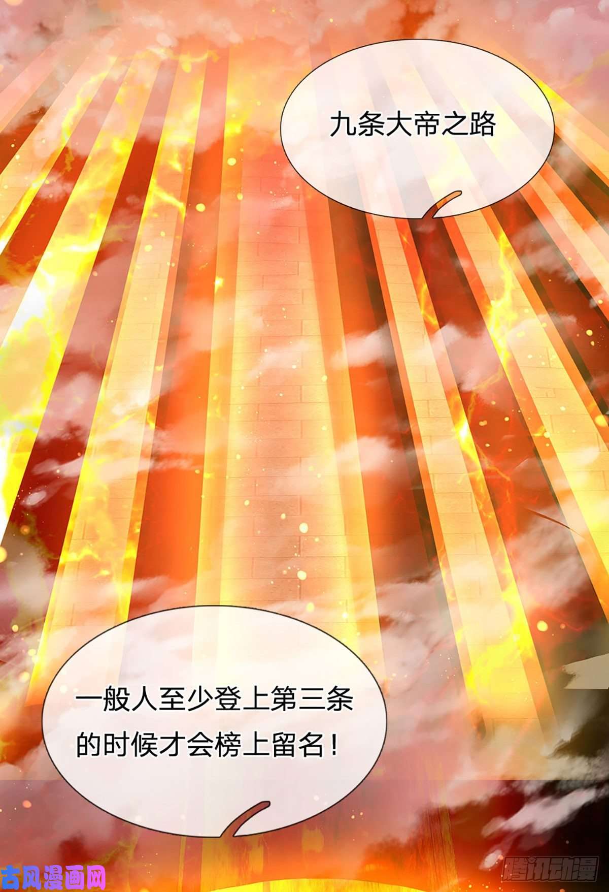 开局签到至尊丹田第75话 榜上留名，值得期待