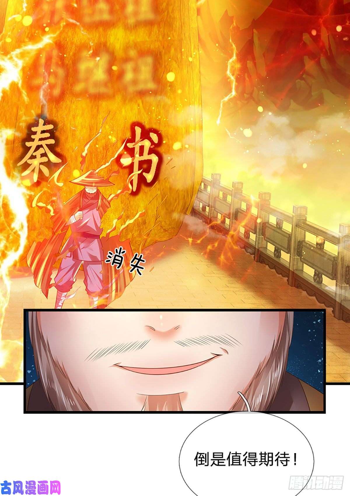 开局签到至尊丹田第75话 榜上留名，值得期待