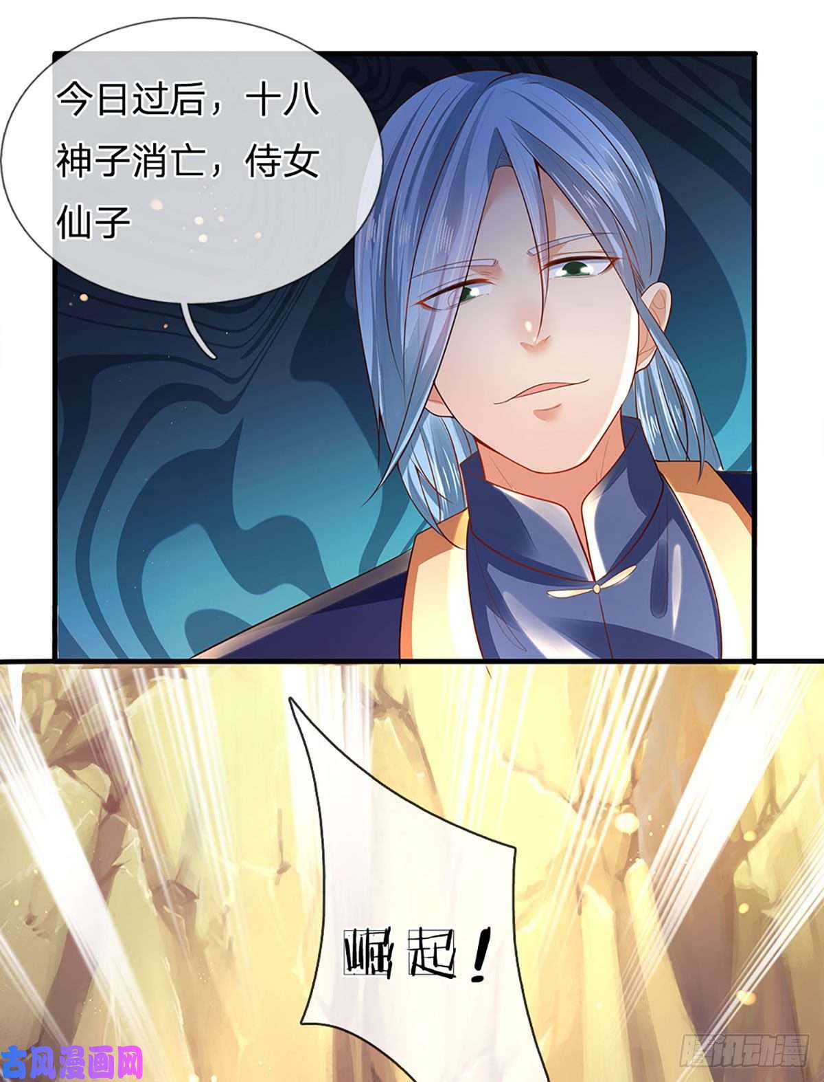 开局签到至尊丹田第75话 榜上留名，值得期待