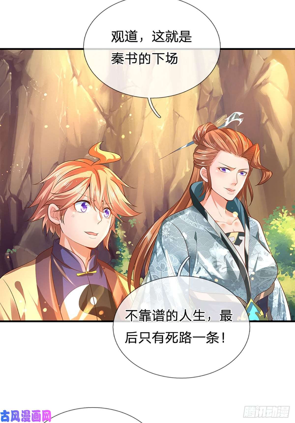 开局签到至尊丹田第75话 榜上留名，值得期待