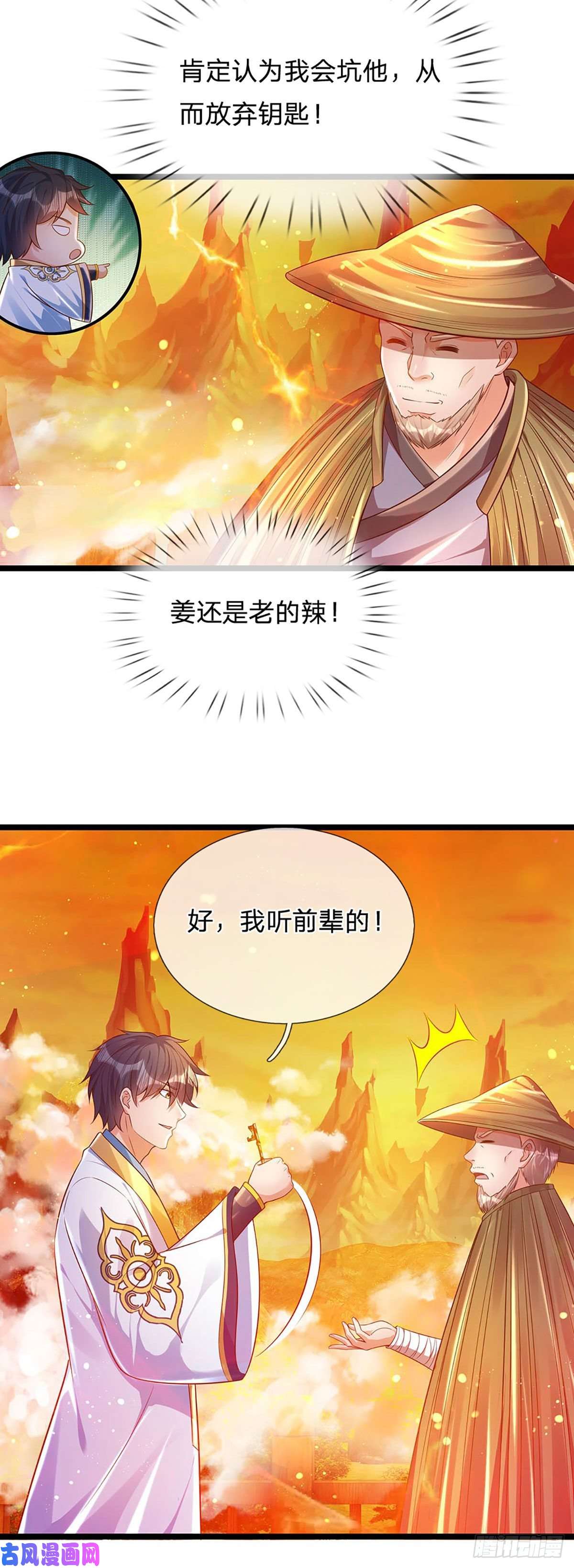 开局签到至尊丹田第75话 榜上留名，值得期待
