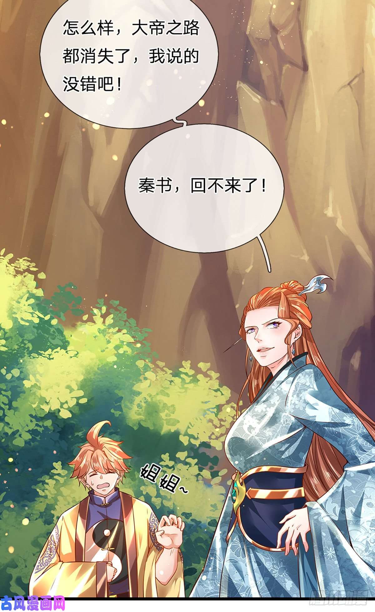 开局签到至尊丹田第76话 帝路消失，闪耀归来