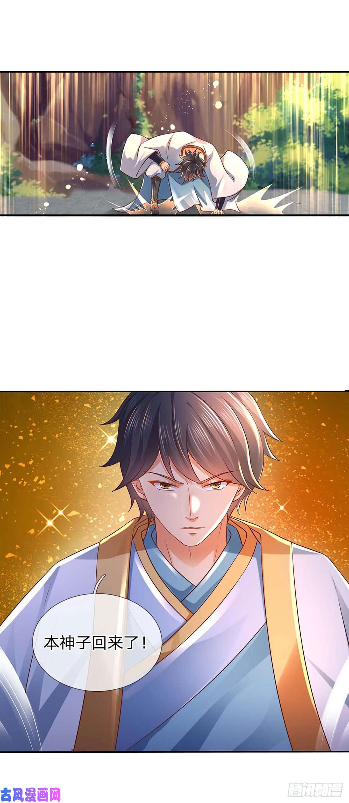 开局签到至尊丹田第76话 帝路消失，闪耀归来