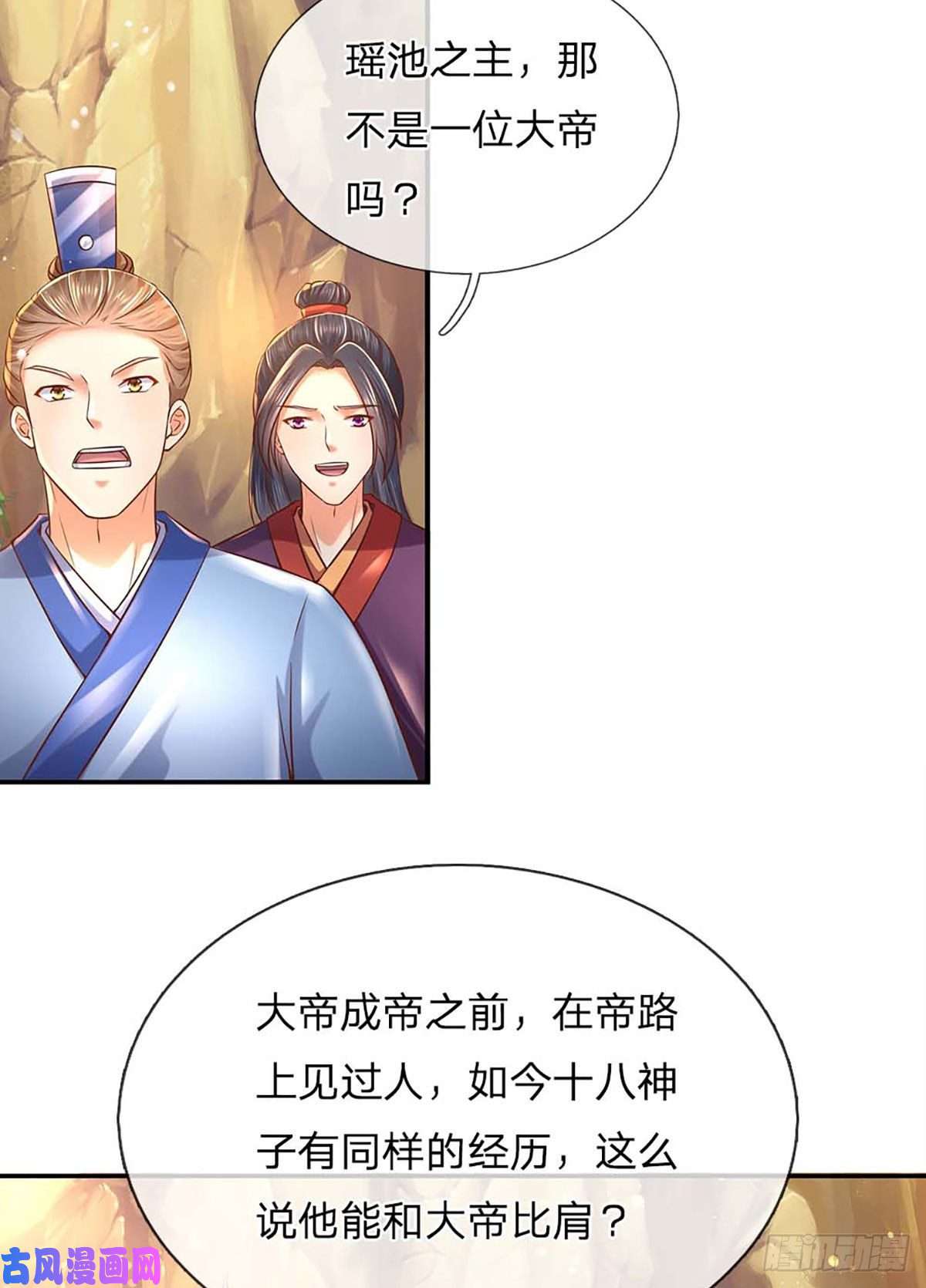 开局签到至尊丹田第77话 帝路奇遇，难以置信