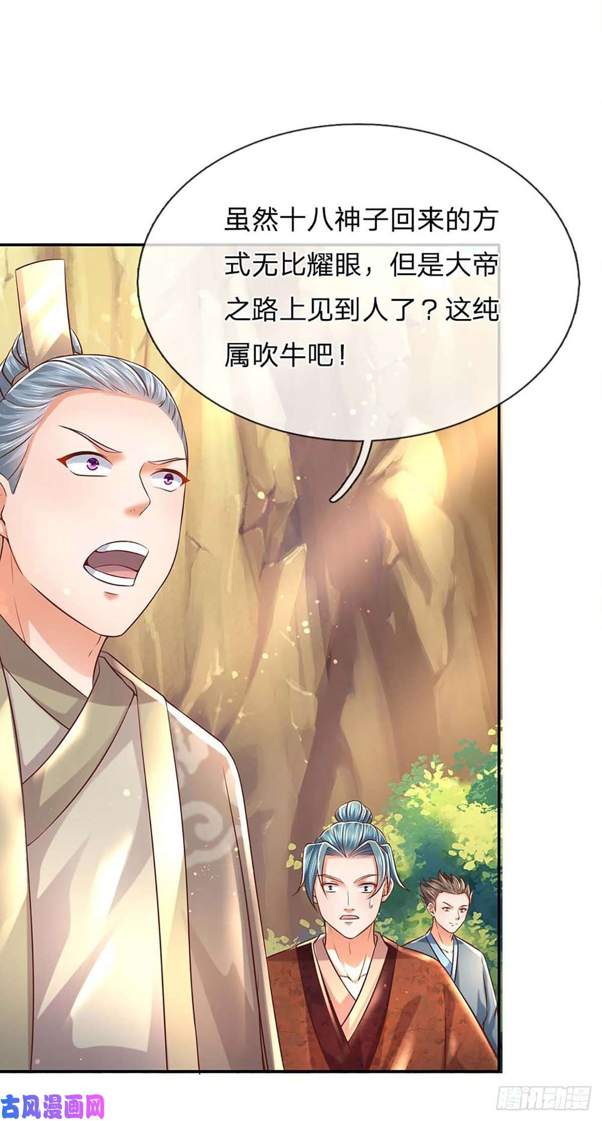 开局签到至尊丹田第77话 帝路奇遇，难以置信