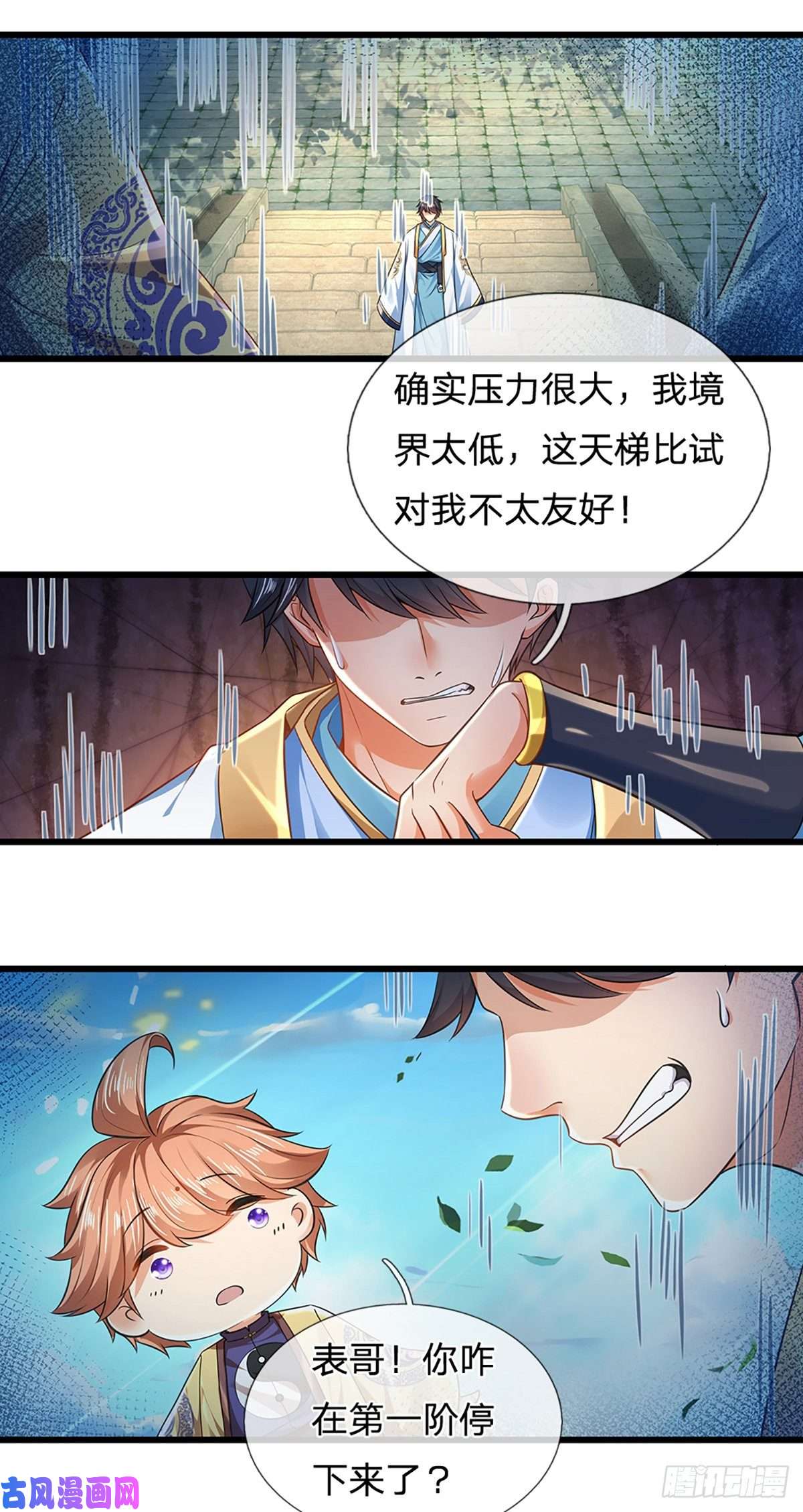 开局签到至尊丹田第78话 天梯考验，寸步难行