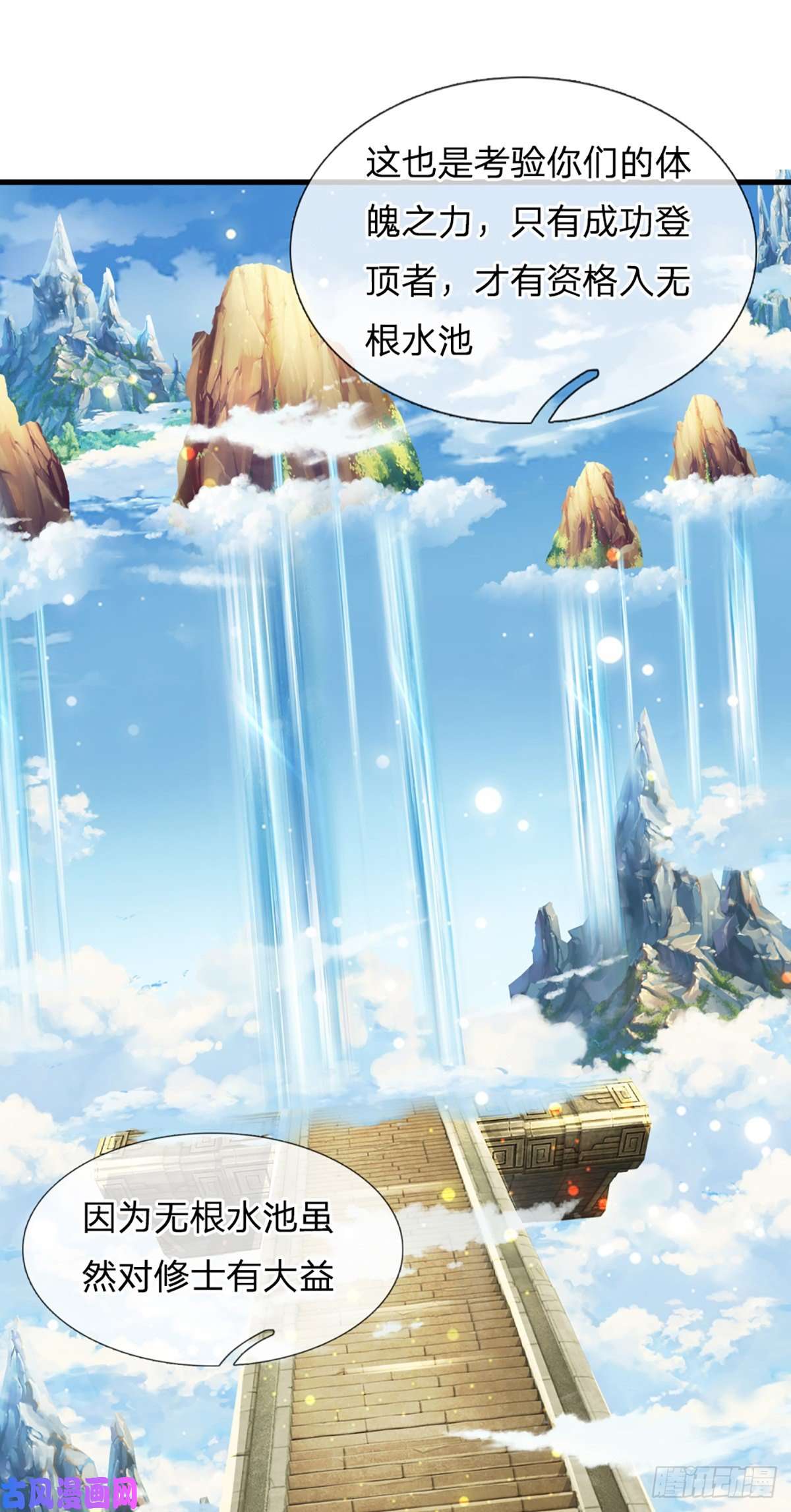 开局签到至尊丹田第78话 天梯考验，寸步难行