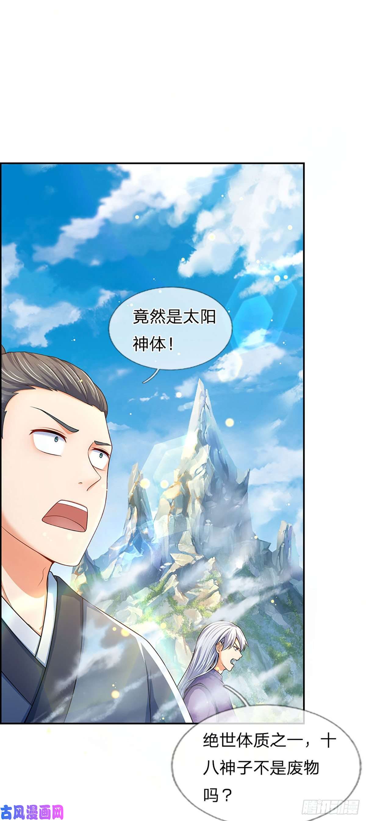 开局签到至尊丹田第80话 绝世体质，众人惊叹