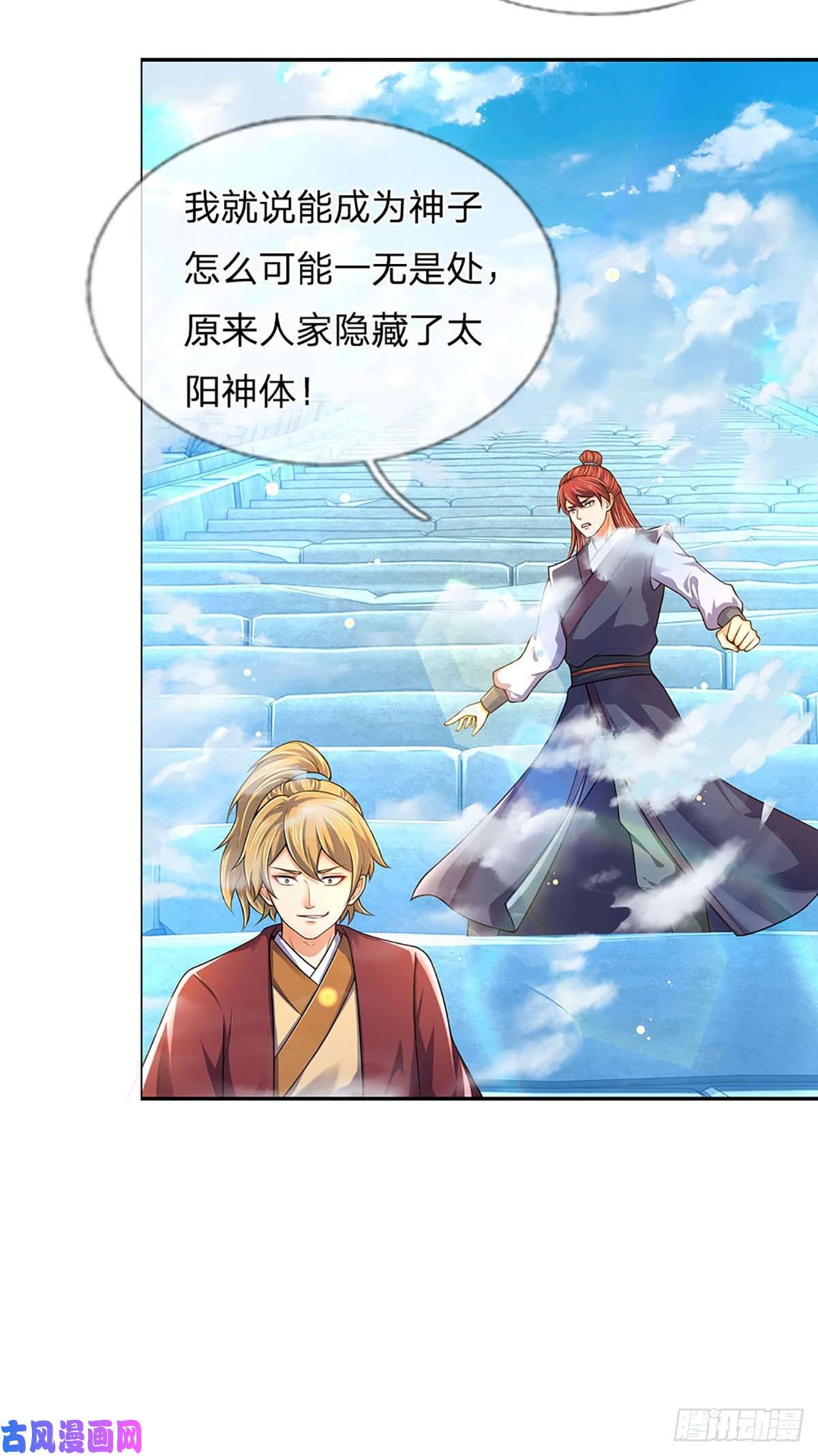 开局签到至尊丹田第80话 绝世体质，众人惊叹