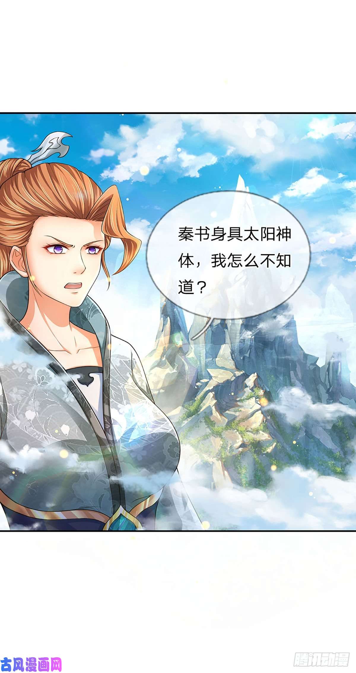 开局签到至尊丹田第80话 绝世体质，众人惊叹
