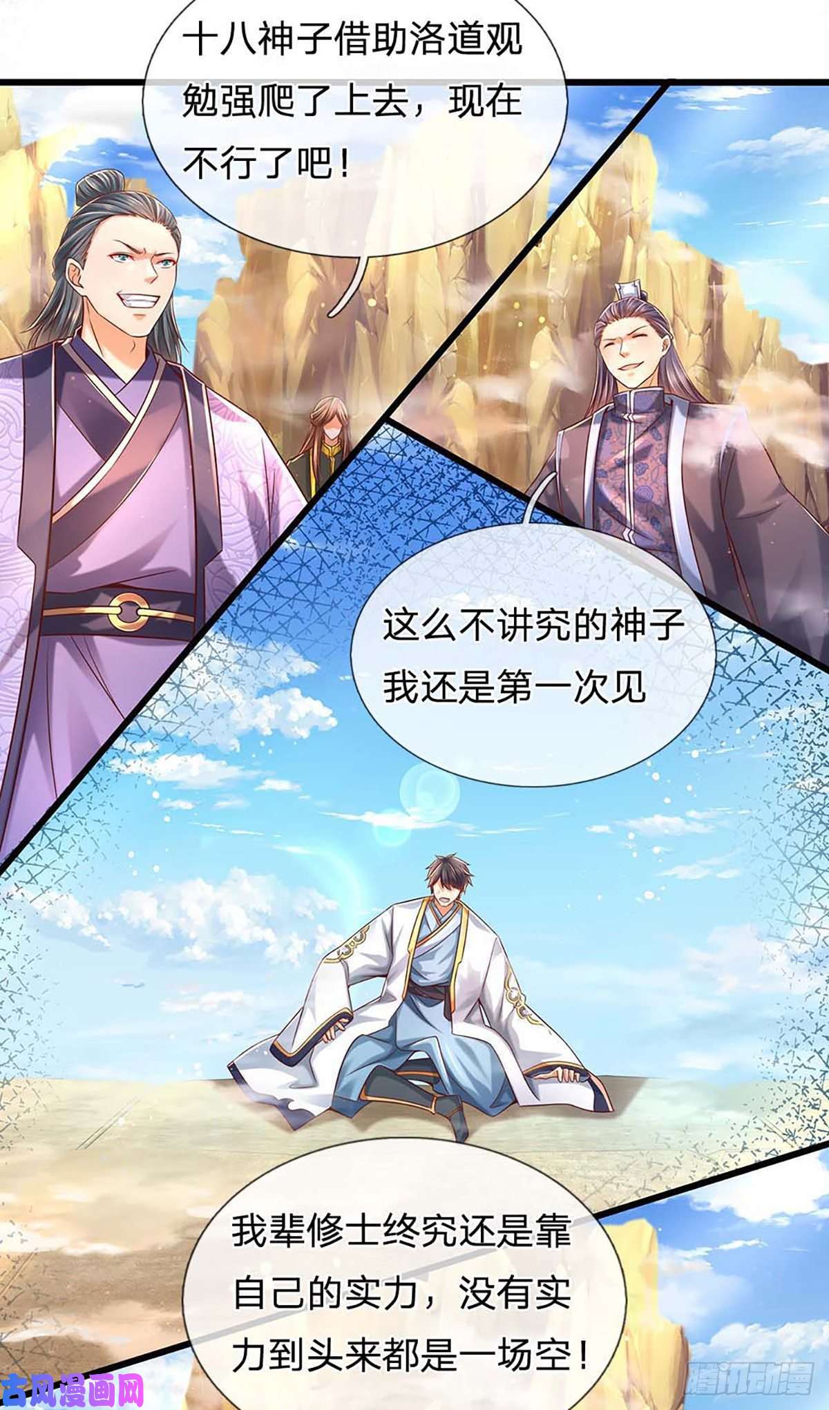 开局签到至尊丹田第80话 绝世体质，众人惊叹