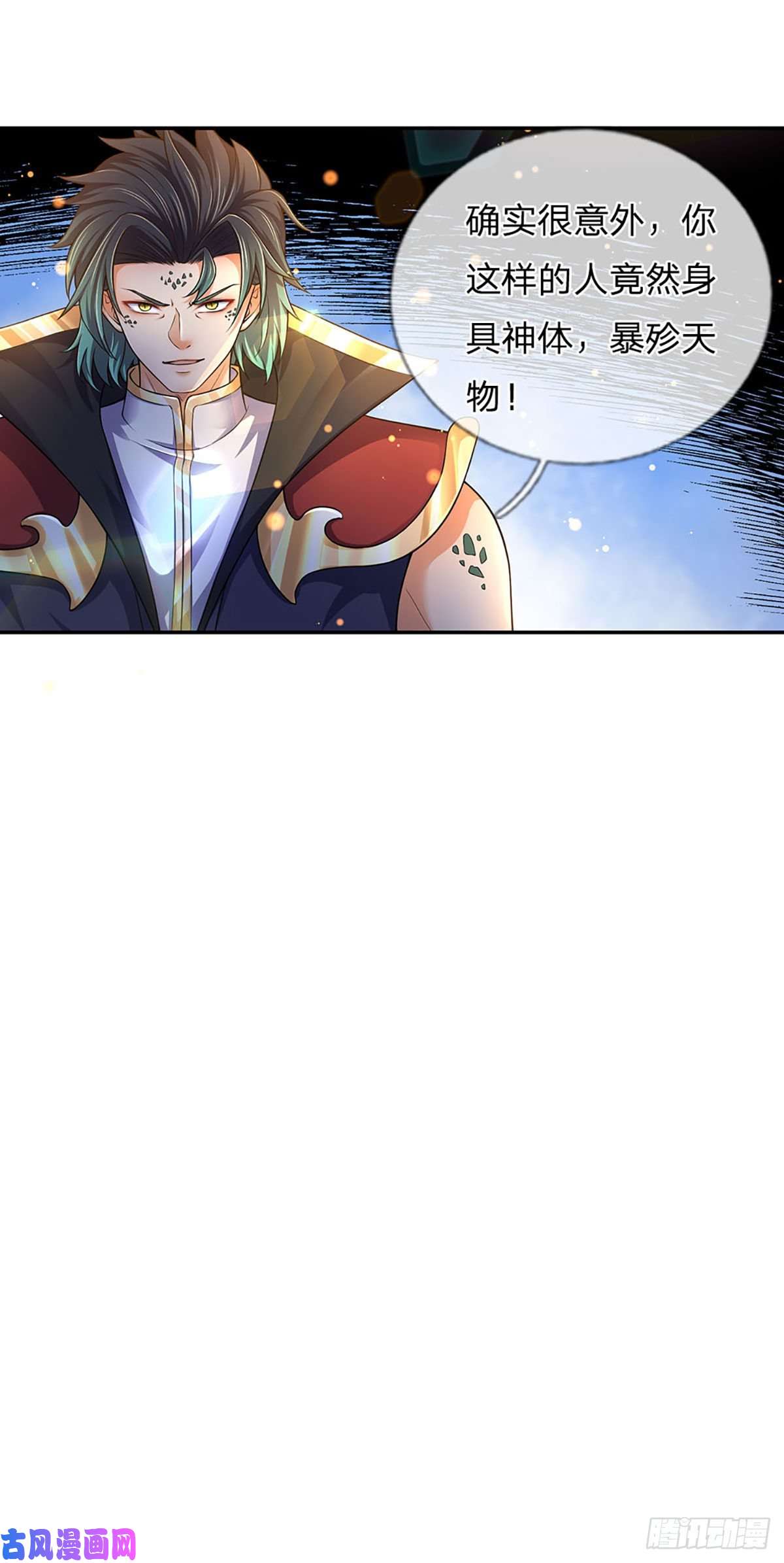 开局签到至尊丹田第80话 绝世体质，众人惊叹