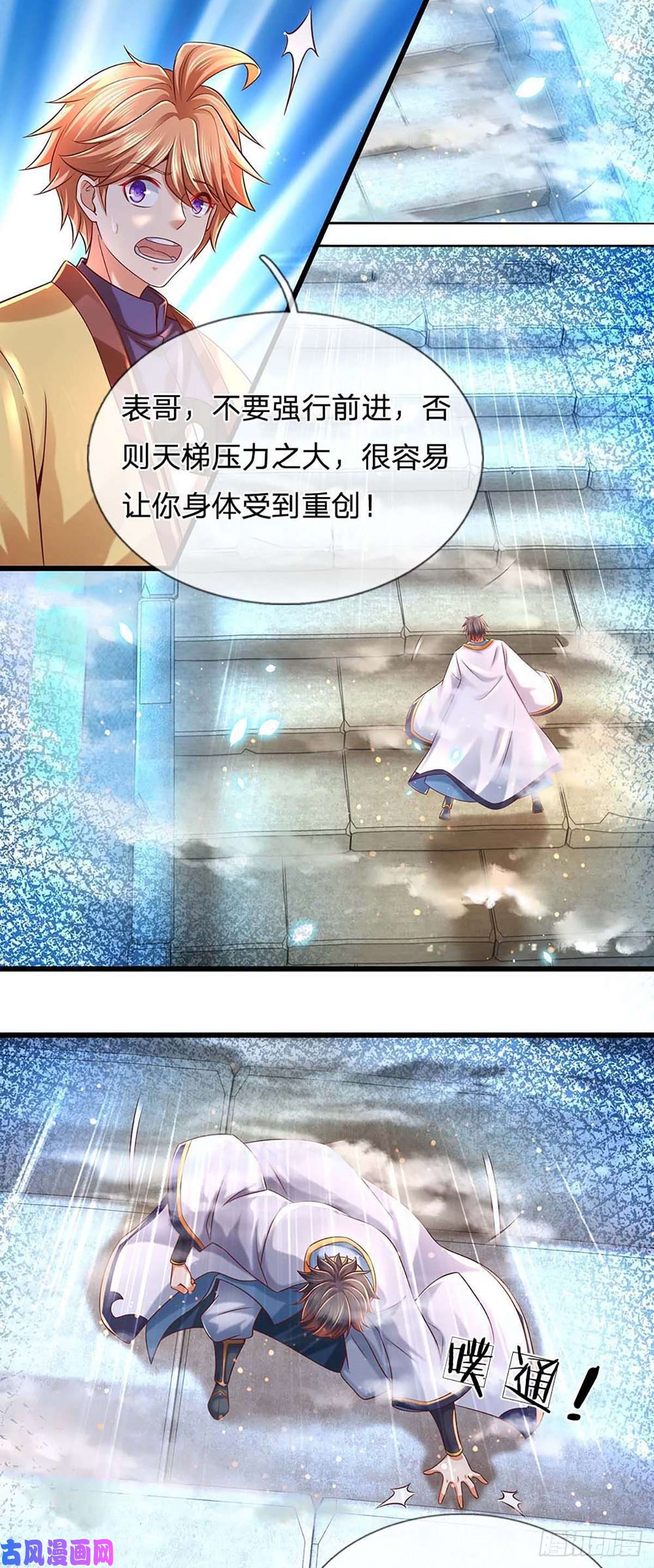开局签到至尊丹田第80话 绝世体质，众人惊叹