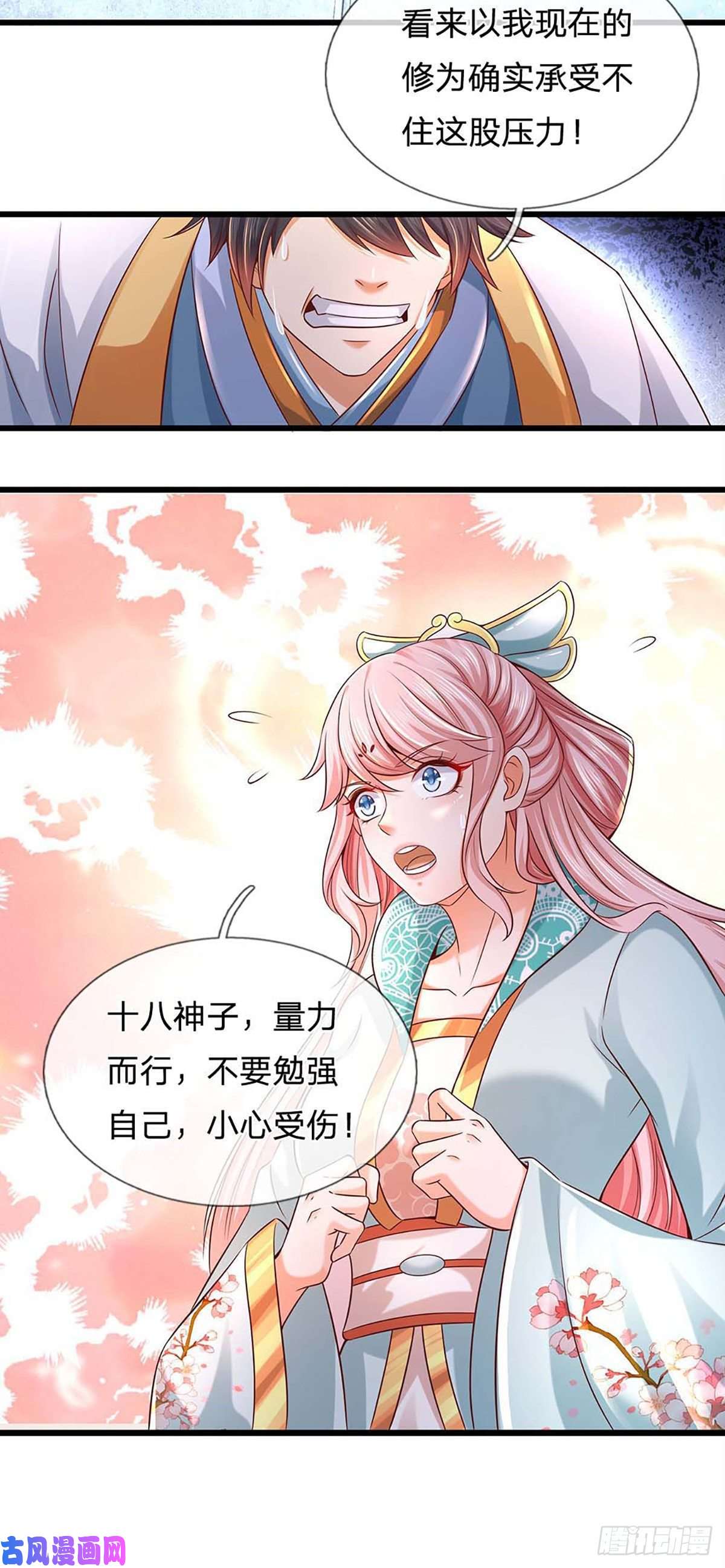 开局签到至尊丹田第80话 绝世体质，众人惊叹
