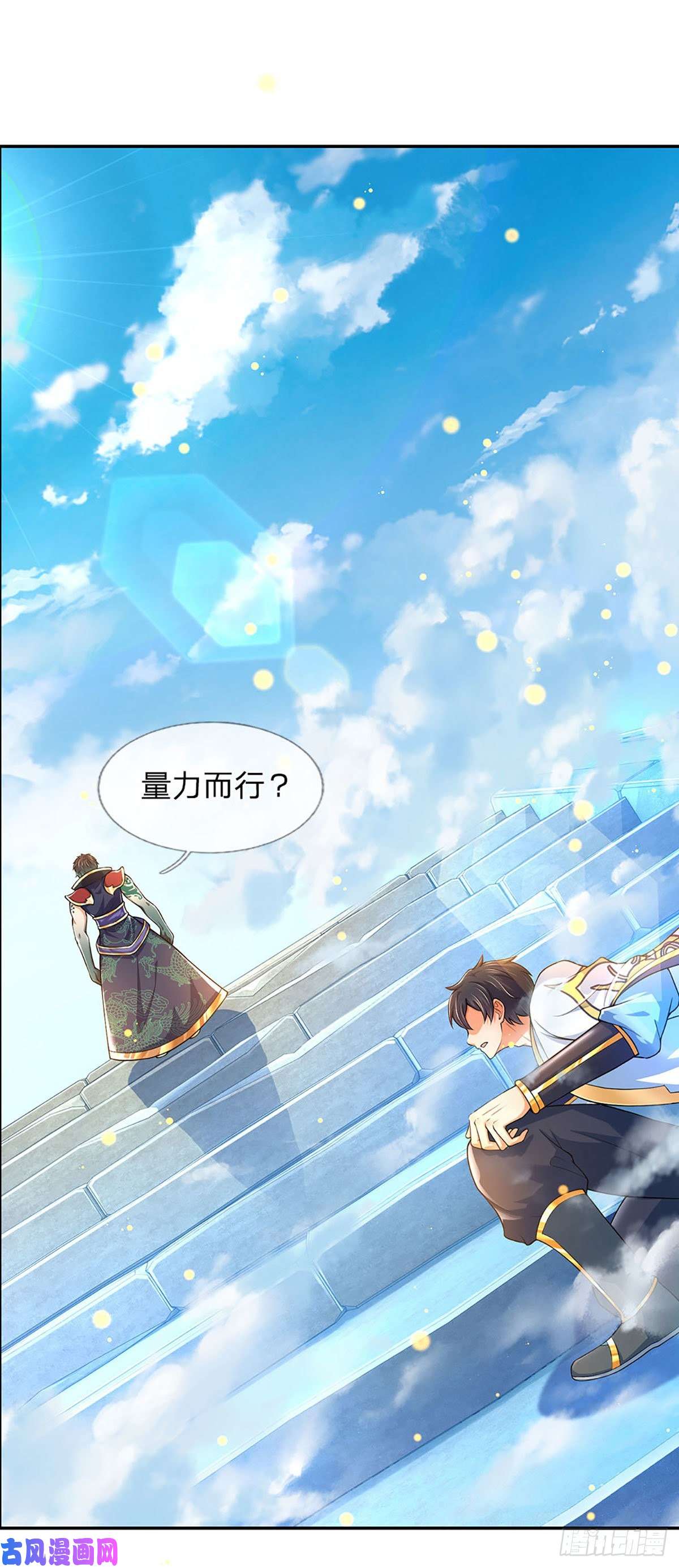 开局签到至尊丹田第80话 绝世体质，众人惊叹