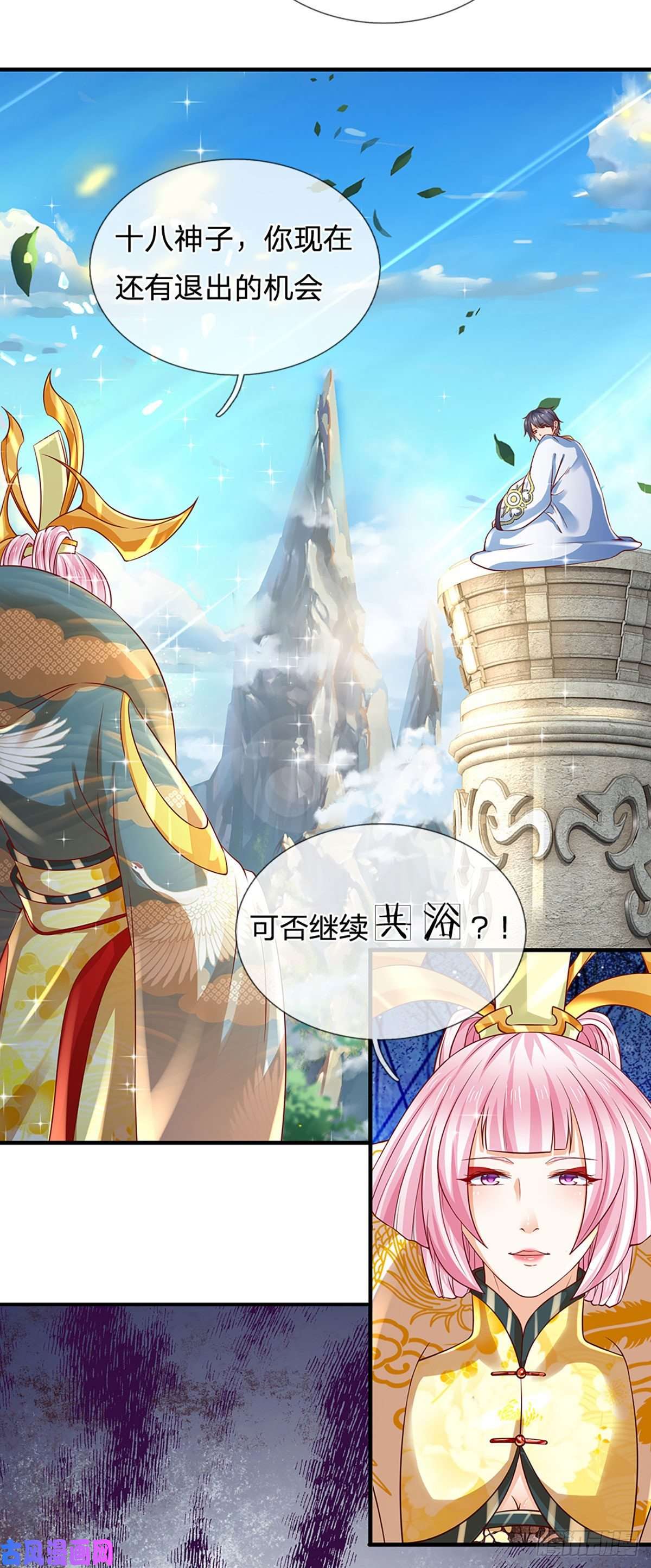 开局签到至尊丹田第82话 所谓共浴，并非所想