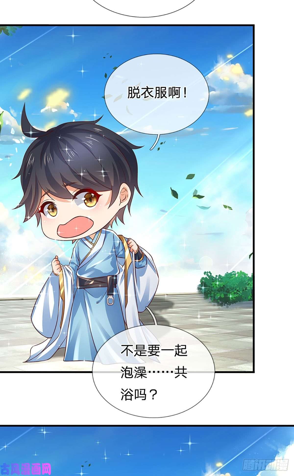 开局签到至尊丹田第82话 所谓共浴，并非所想