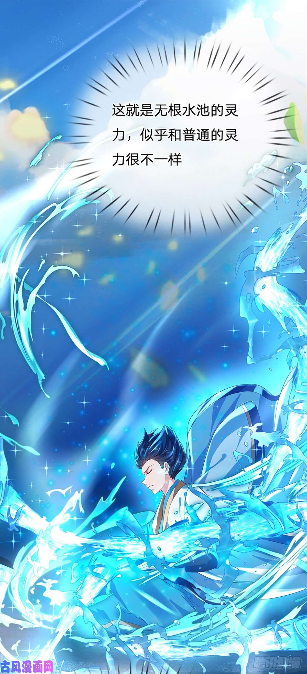 开局签到至尊丹田第83话 神识蜕变，祖脉之水