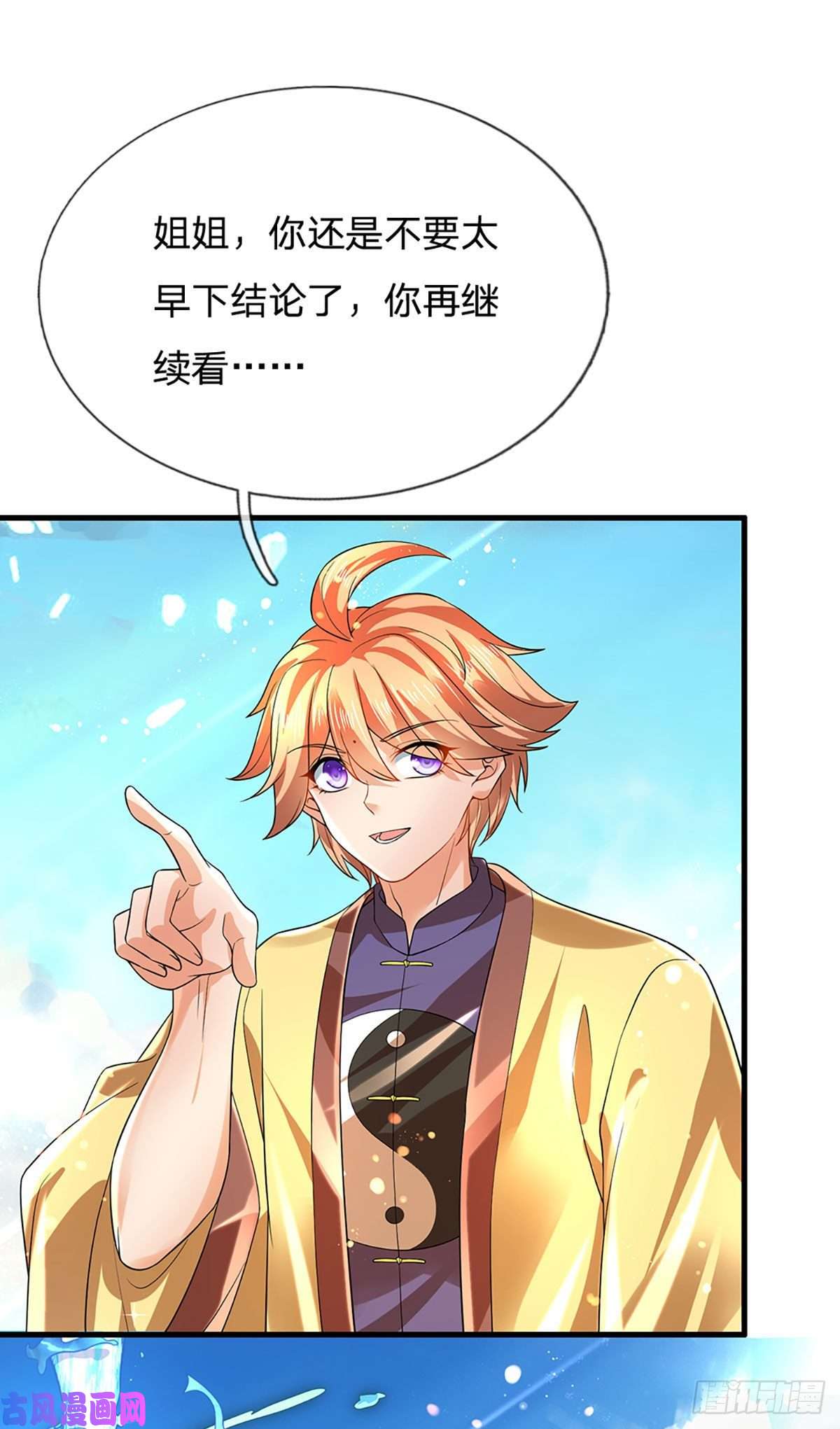 开局签到至尊丹田第83话 神识蜕变，祖脉之水