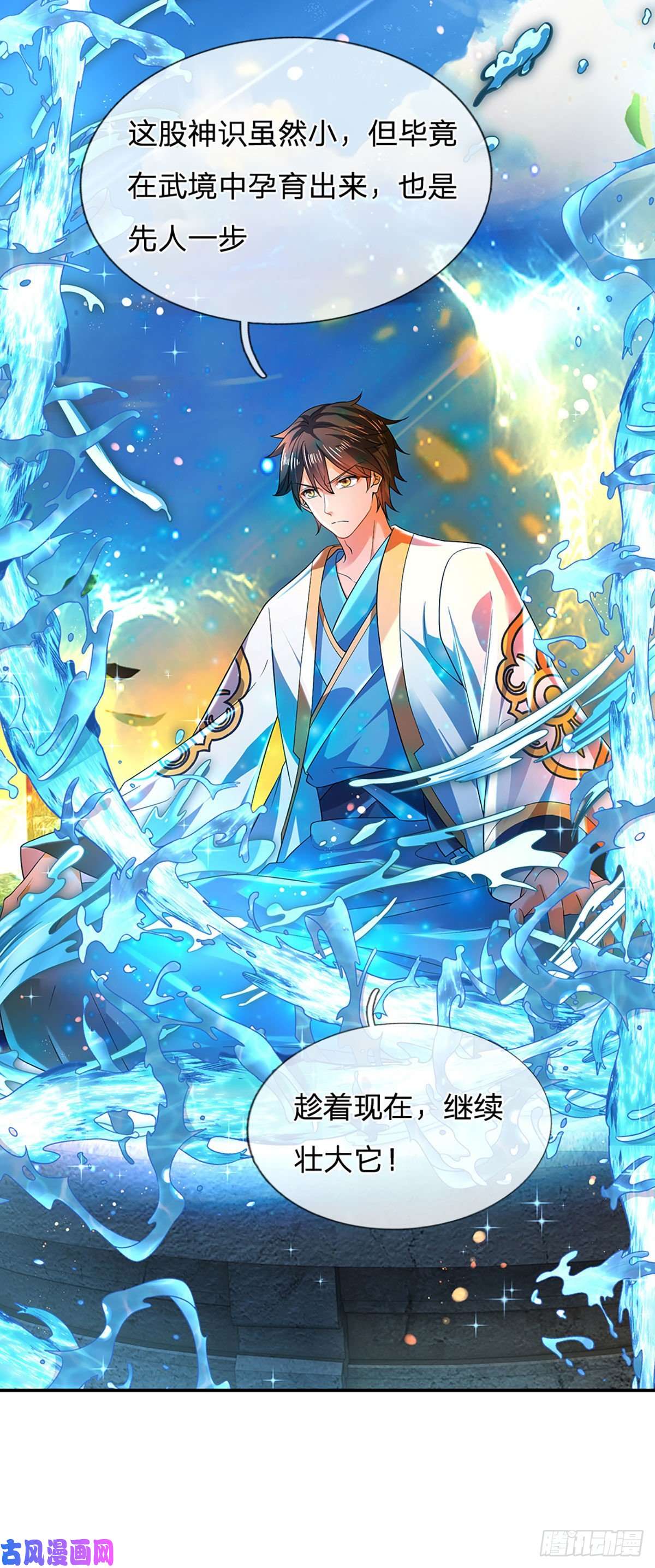 开局签到至尊丹田第83话 神识蜕变，祖脉之水