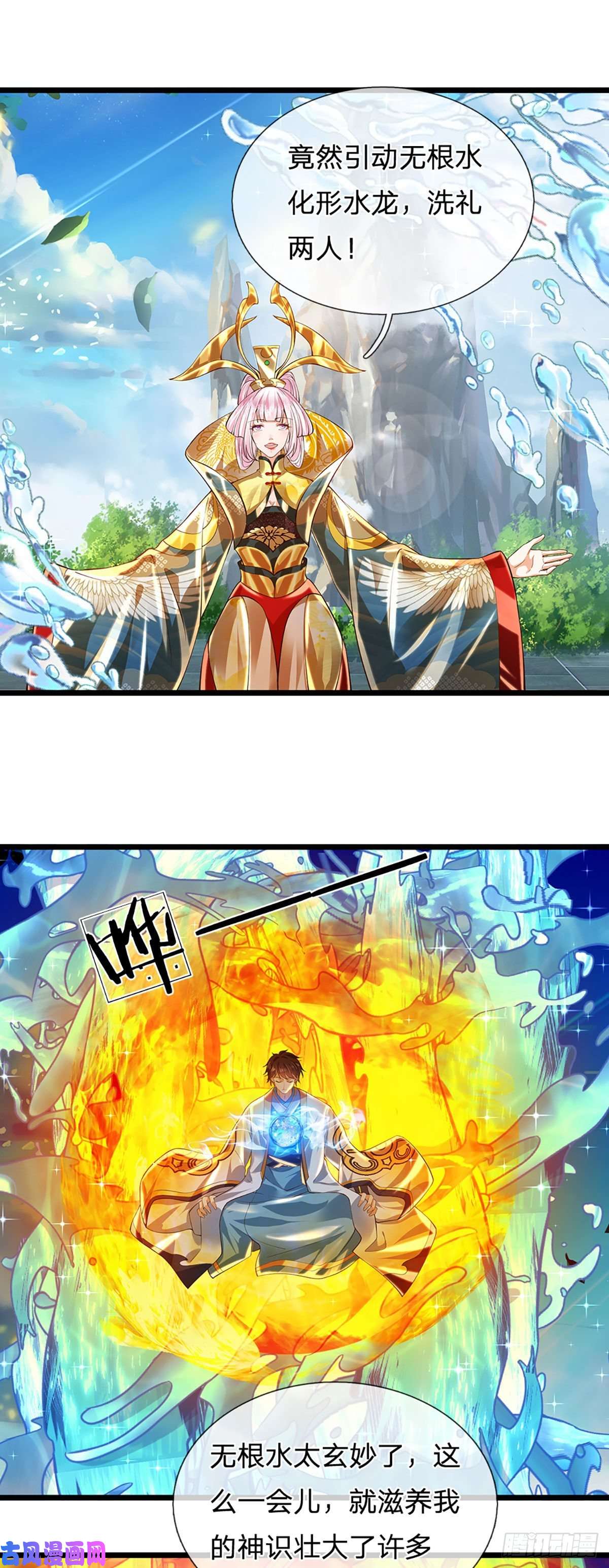 开局签到至尊丹田第83话 神识蜕变，祖脉之水