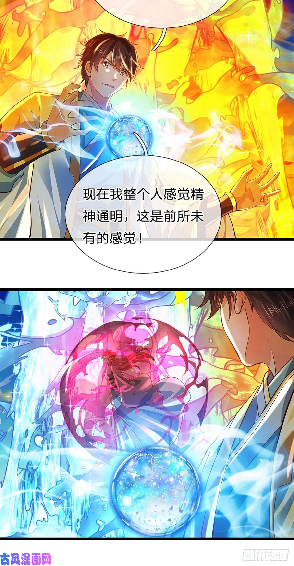 开局签到至尊丹田第83话 神识蜕变，祖脉之水