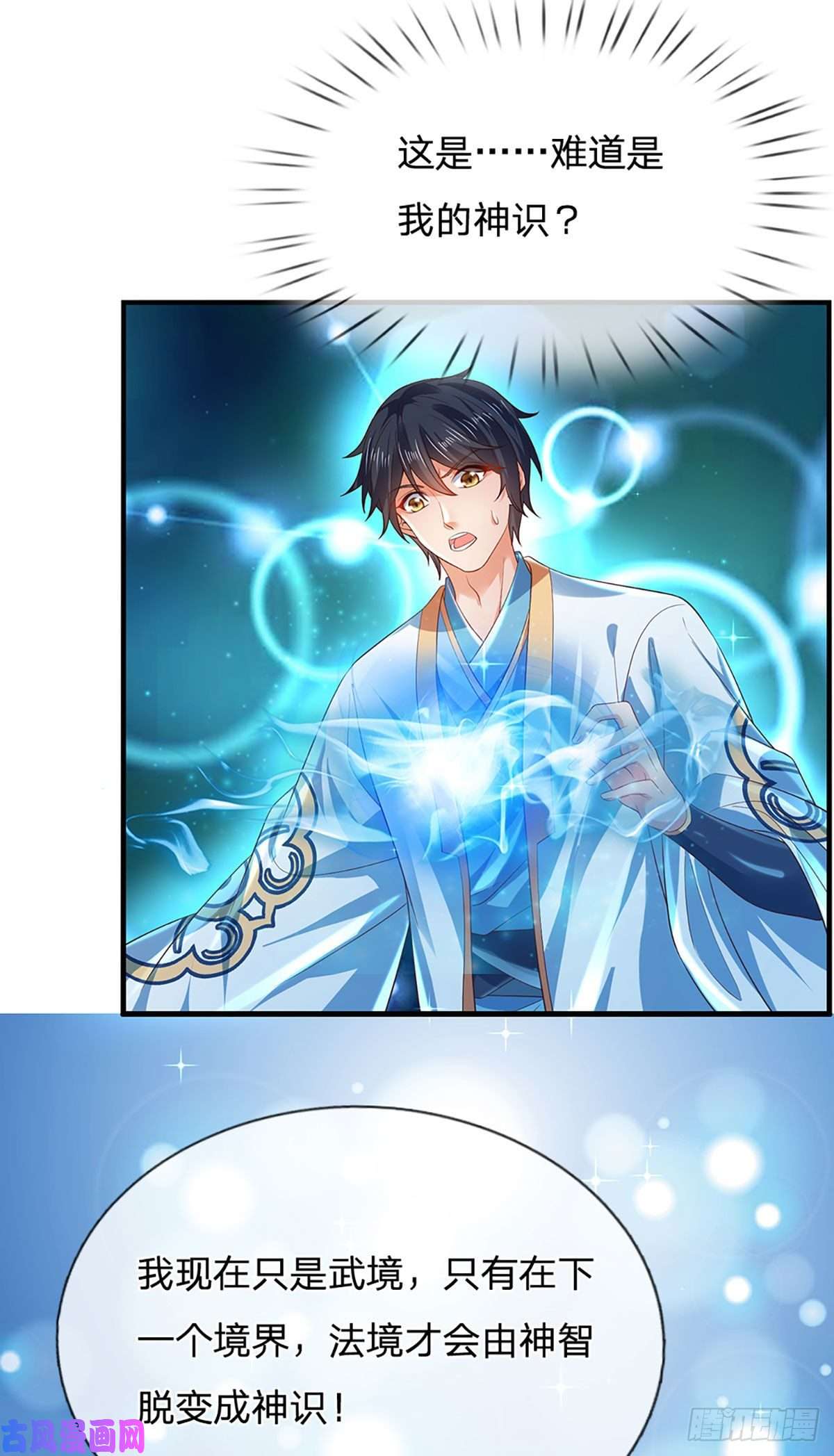开局签到至尊丹田第83话 神识蜕变，祖脉之水
