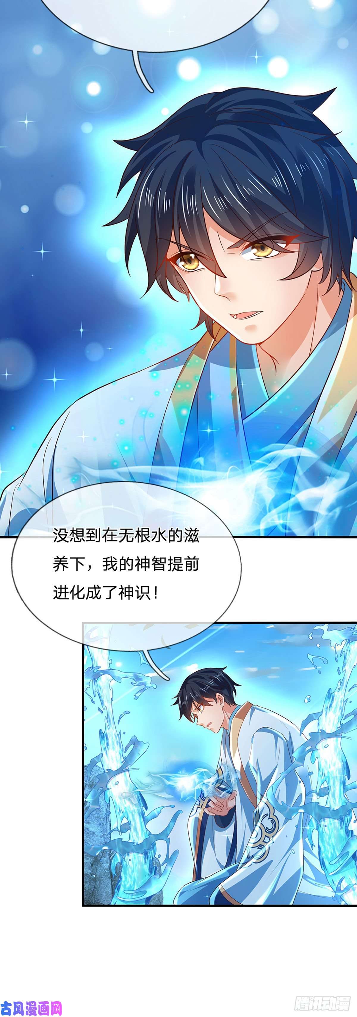 开局签到至尊丹田第83话 神识蜕变，祖脉之水