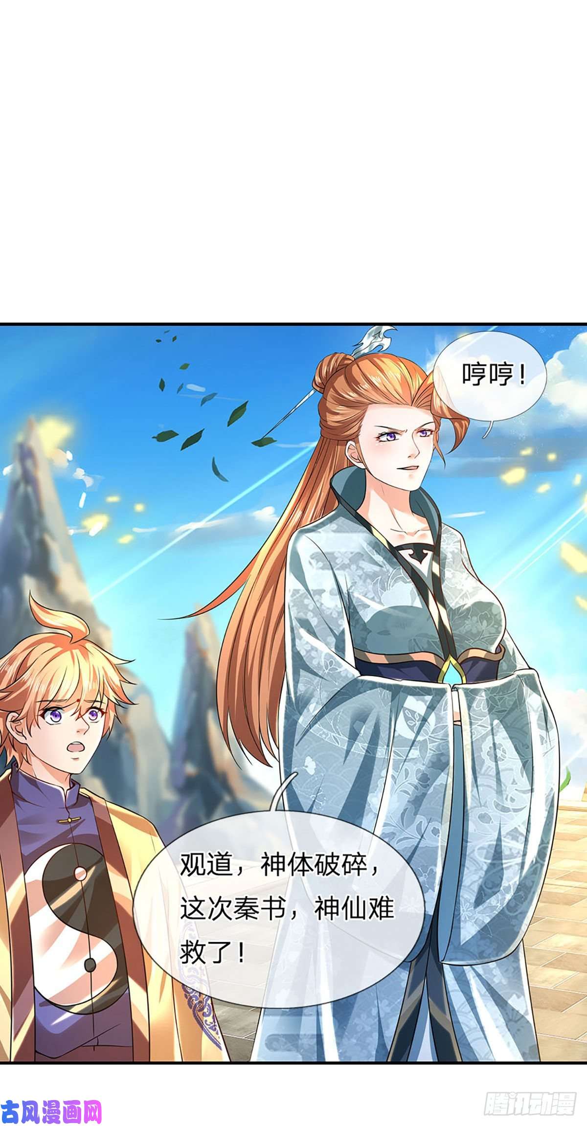开局签到至尊丹田第84话 神体破碎，禁忌至尊