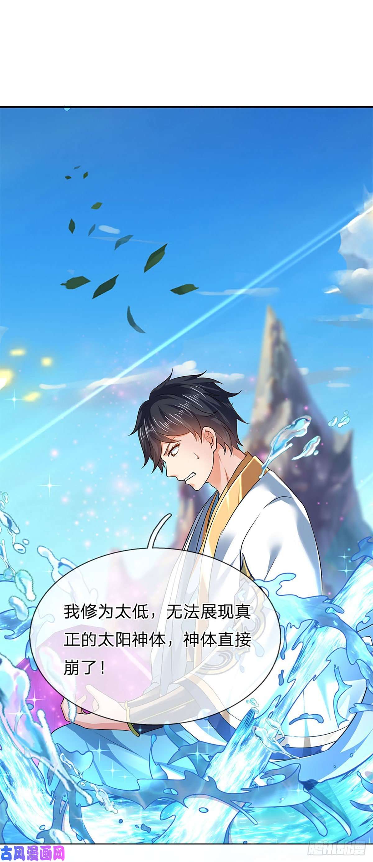 开局签到至尊丹田第84话 神体破碎，禁忌至尊