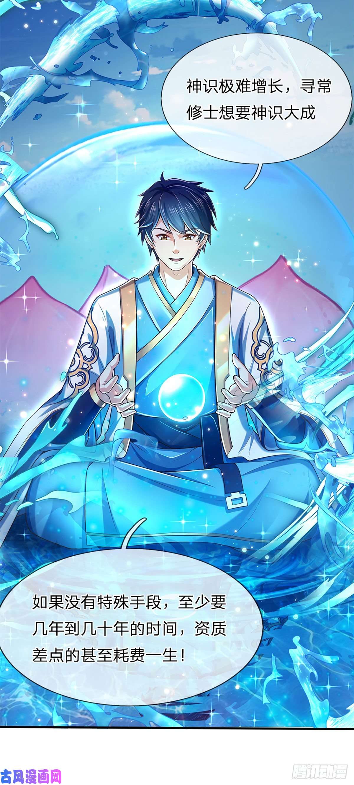 开局签到至尊丹田第85话 神魂种子，收益颇丰