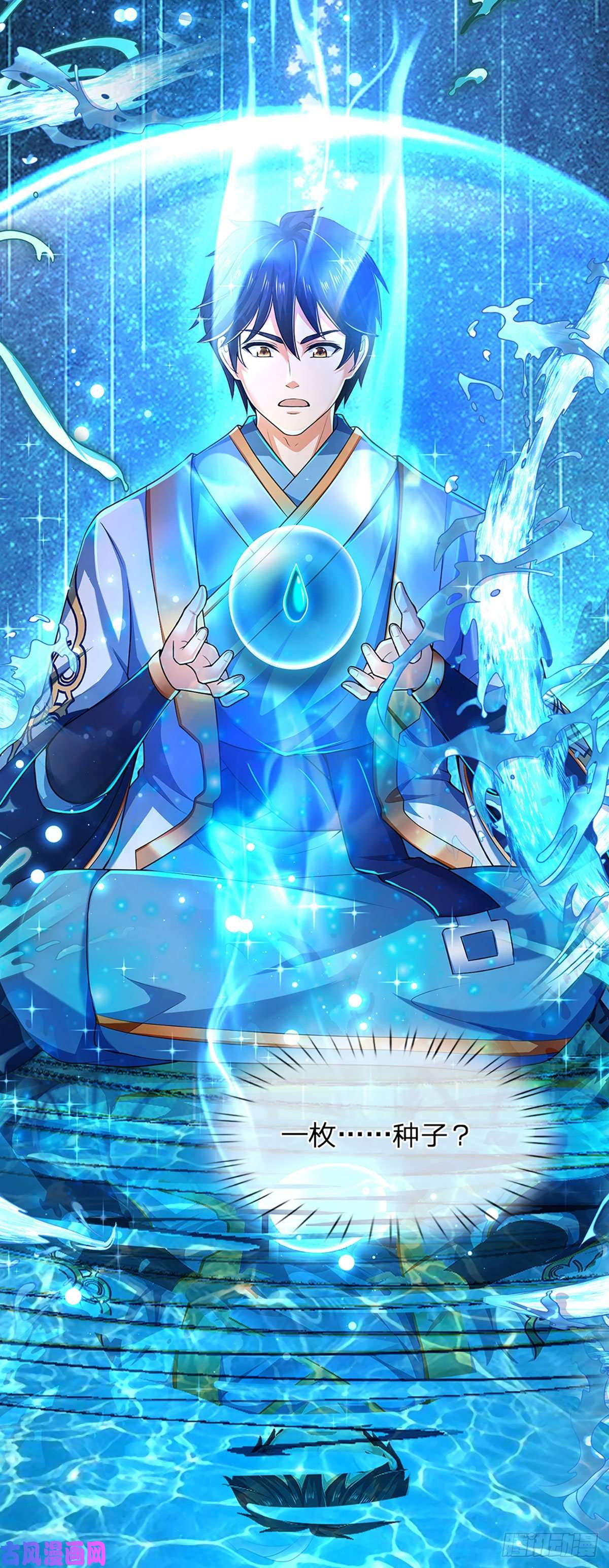 开局签到至尊丹田第85话 神魂种子，收益颇丰
