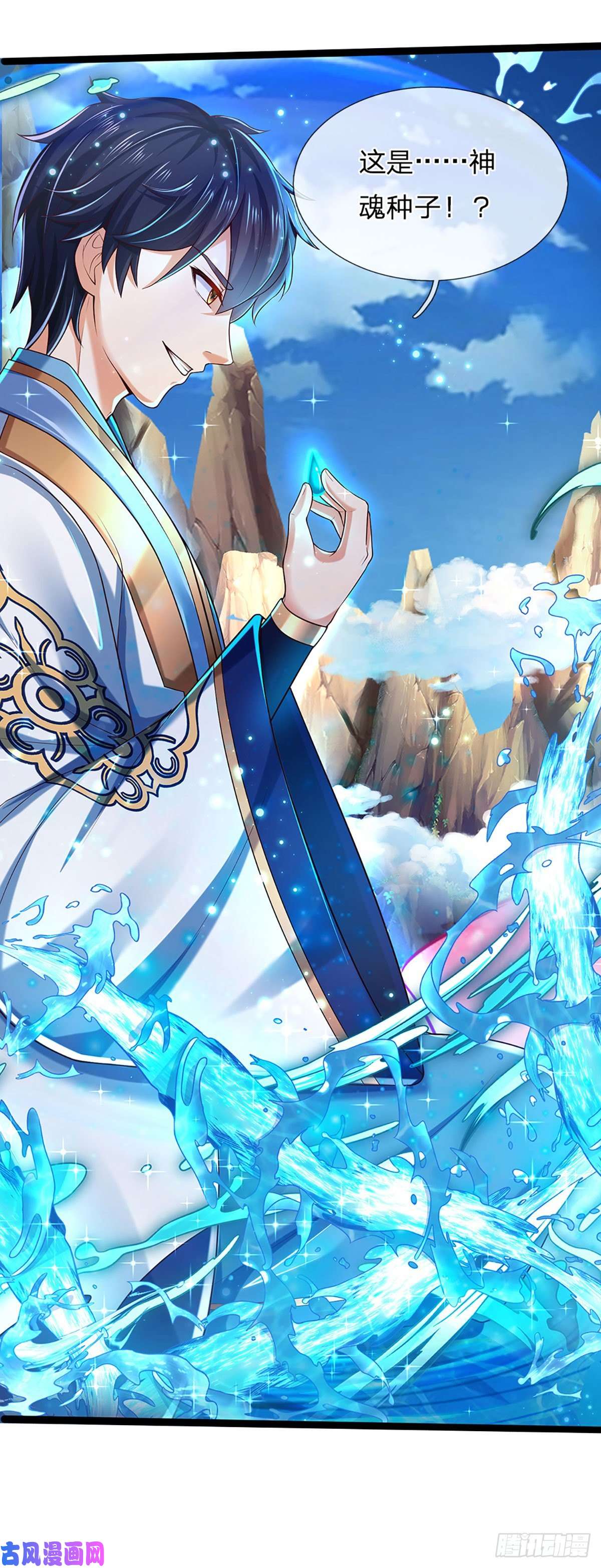 开局签到至尊丹田第85话 神魂种子，收益颇丰