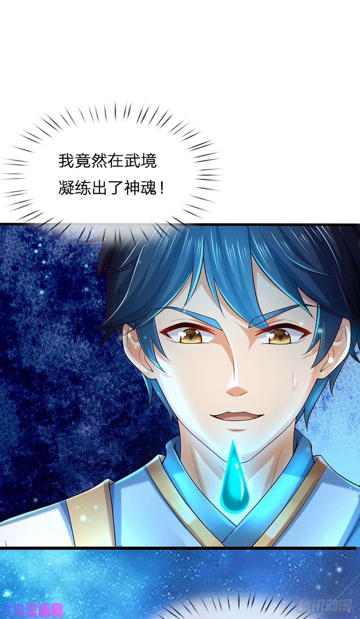 开局签到至尊丹田第85话 神魂种子，收益颇丰