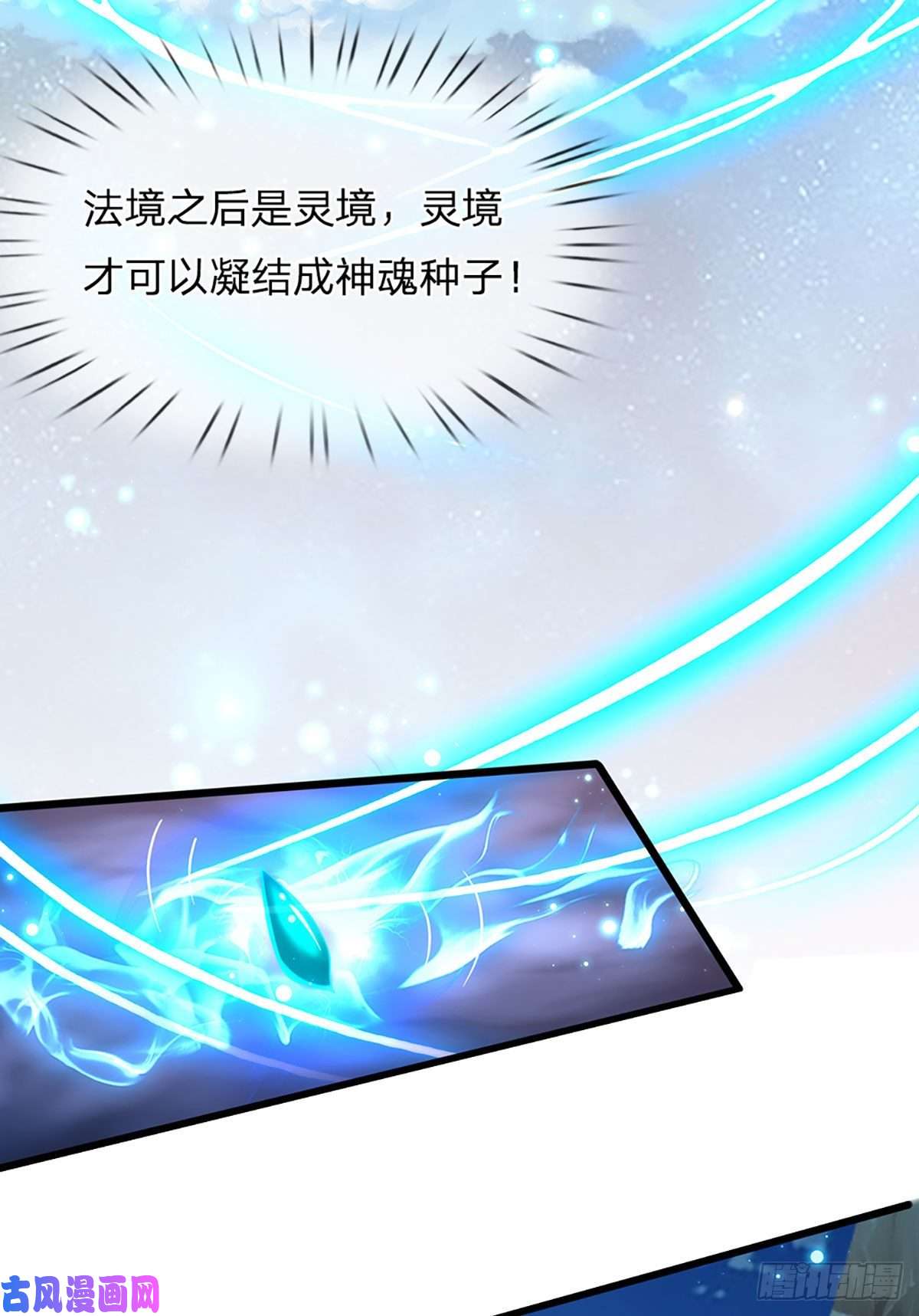 开局签到至尊丹田第85话 神魂种子，收益颇丰