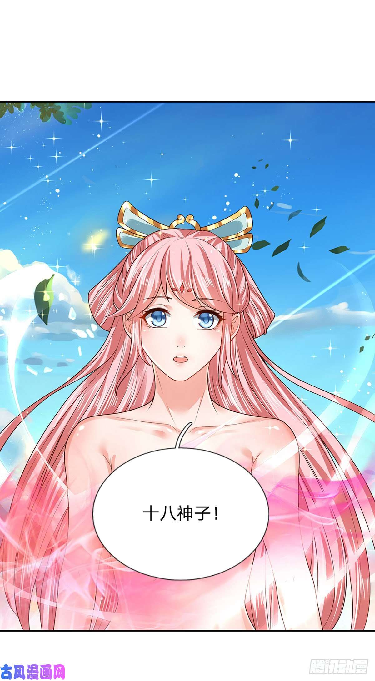 开局签到至尊丹田第86话 脱变完成，恭迎仙子