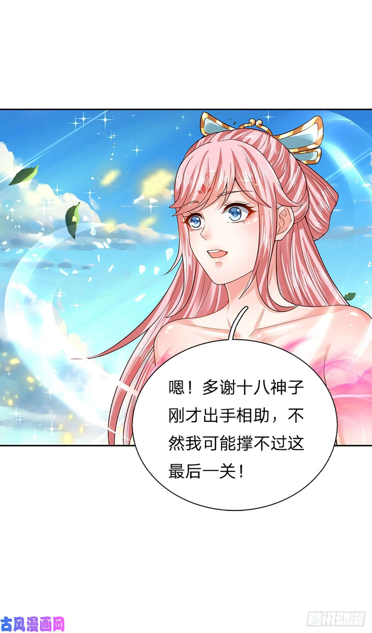 开局签到至尊丹田第86话 脱变完成，恭迎仙子