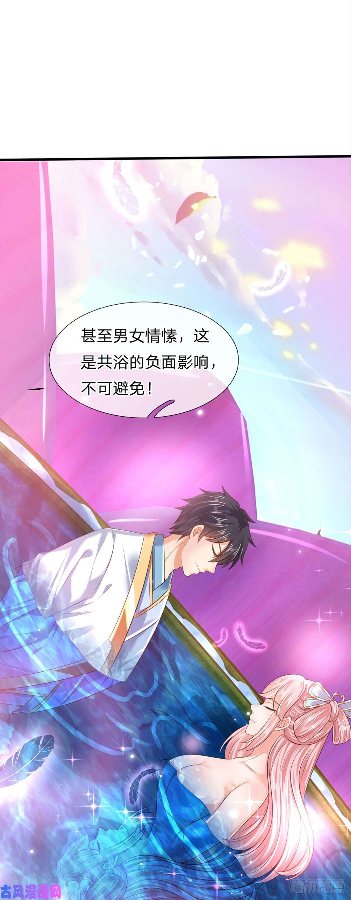 开局签到至尊丹田第87话 渐生情愫，如何相处