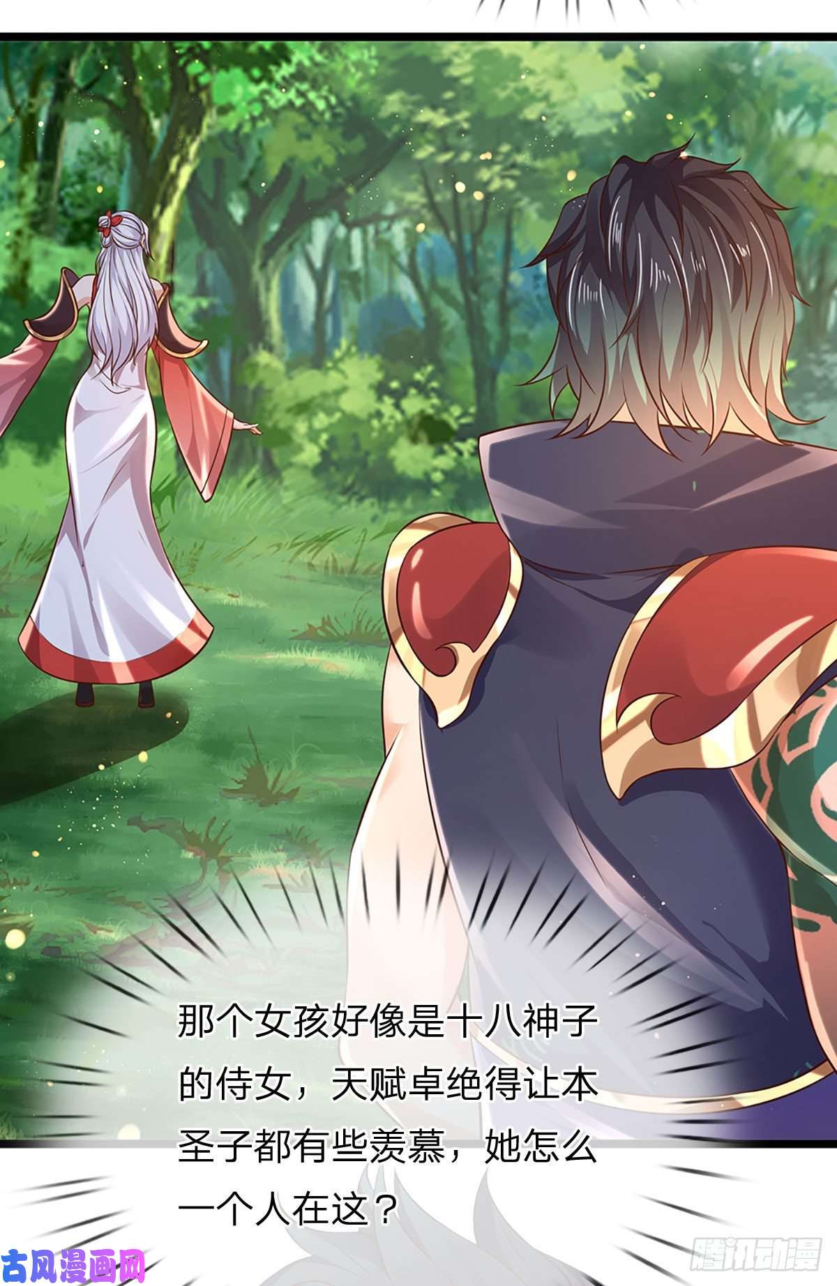 开局签到至尊丹田第88话 圣子寻衅，反被嘲弄