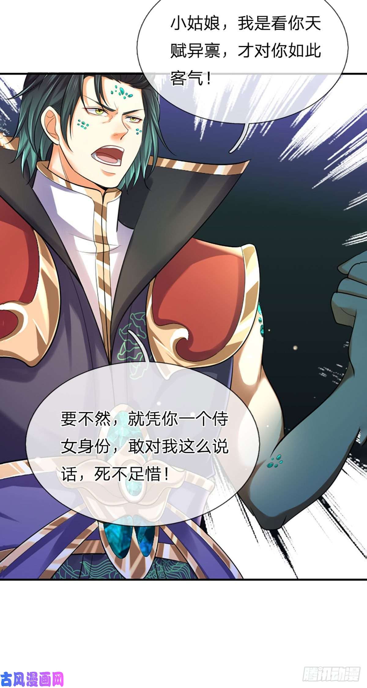 开局签到至尊丹田第88话 圣子寻衅，反被嘲弄