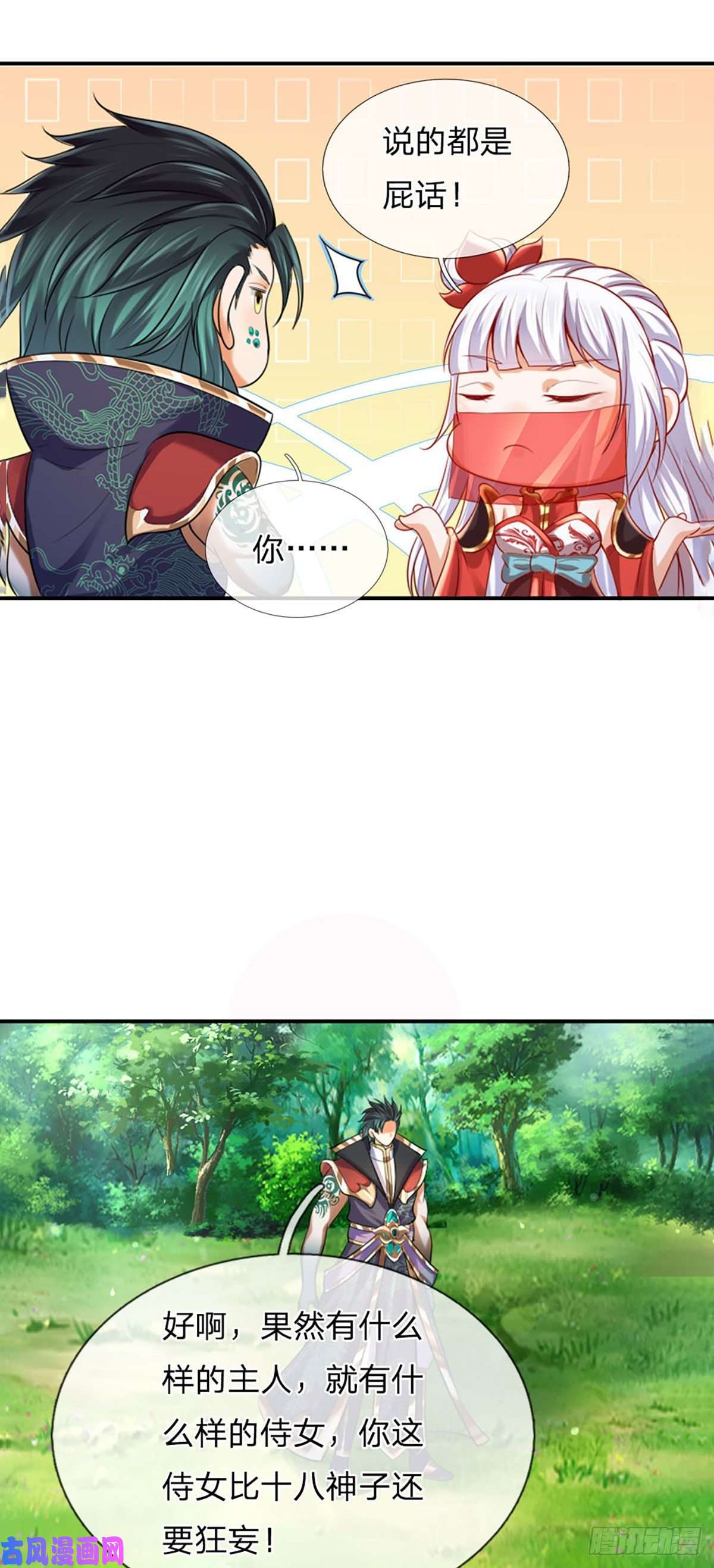 开局签到至尊丹田第88话 圣子寻衅，反被嘲弄