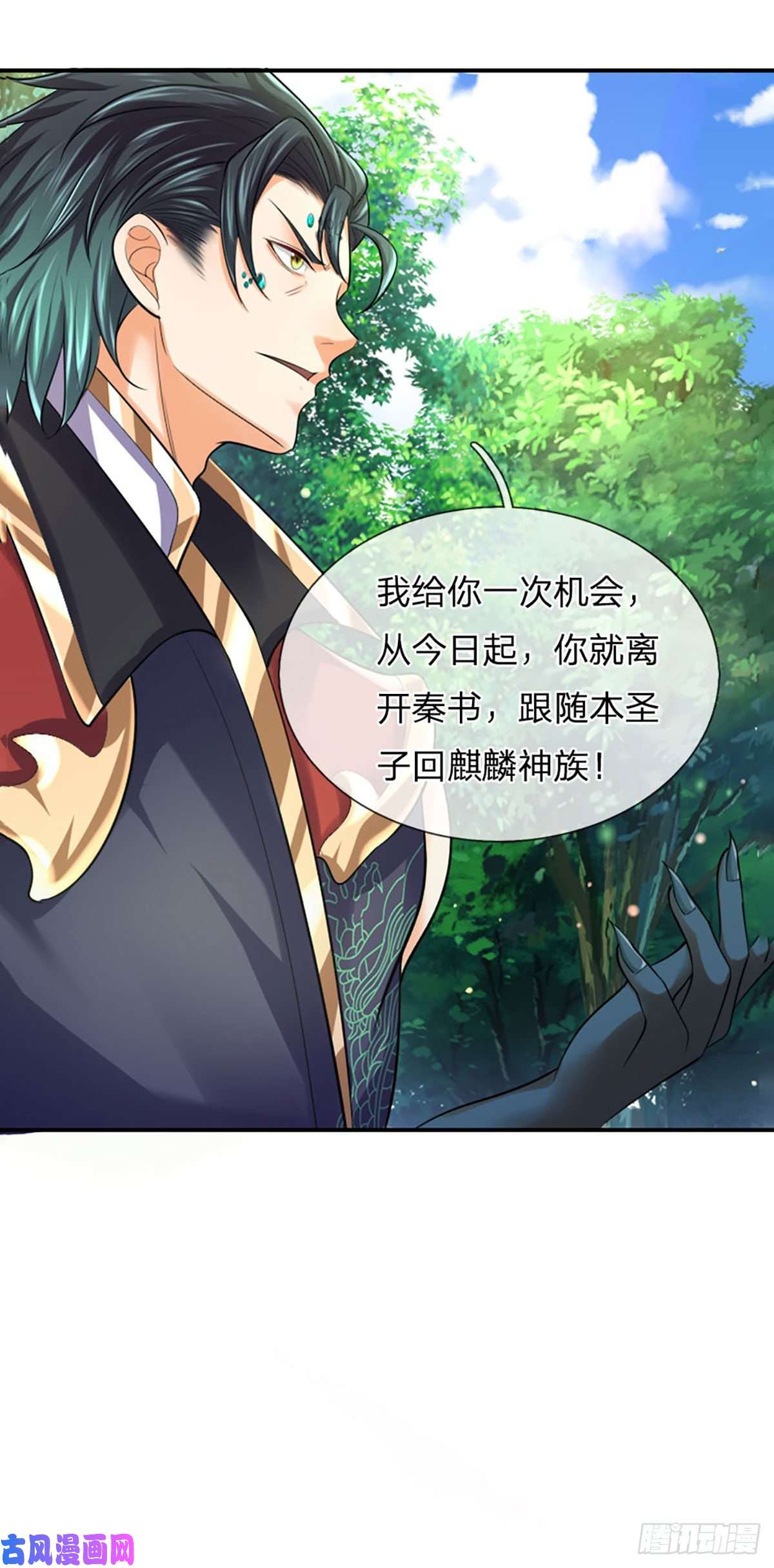 开局签到至尊丹田第88话 圣子寻衅，反被嘲弄
